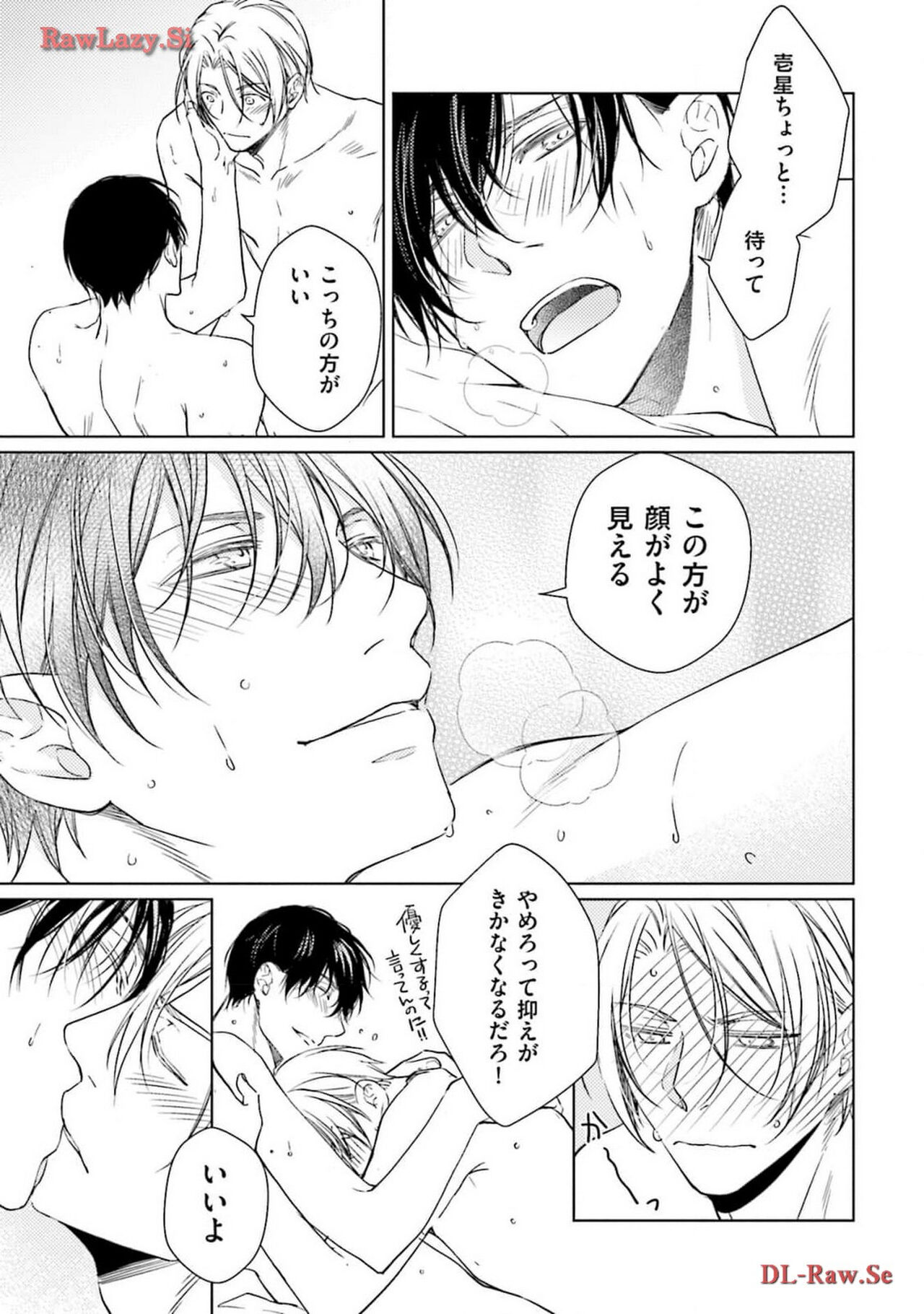 Katsubou Voice - Page 171