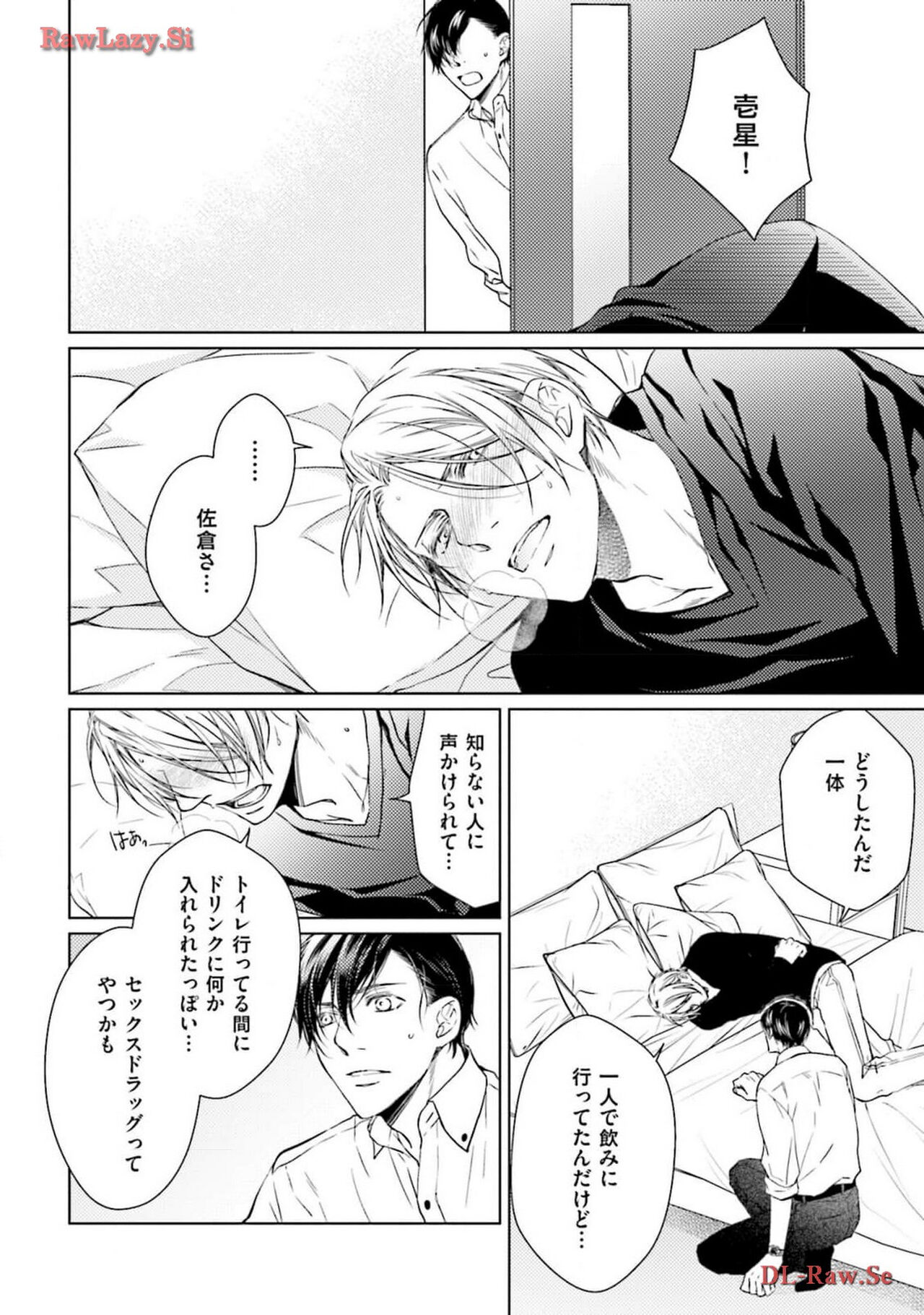 Katsubou Voice - Page 24