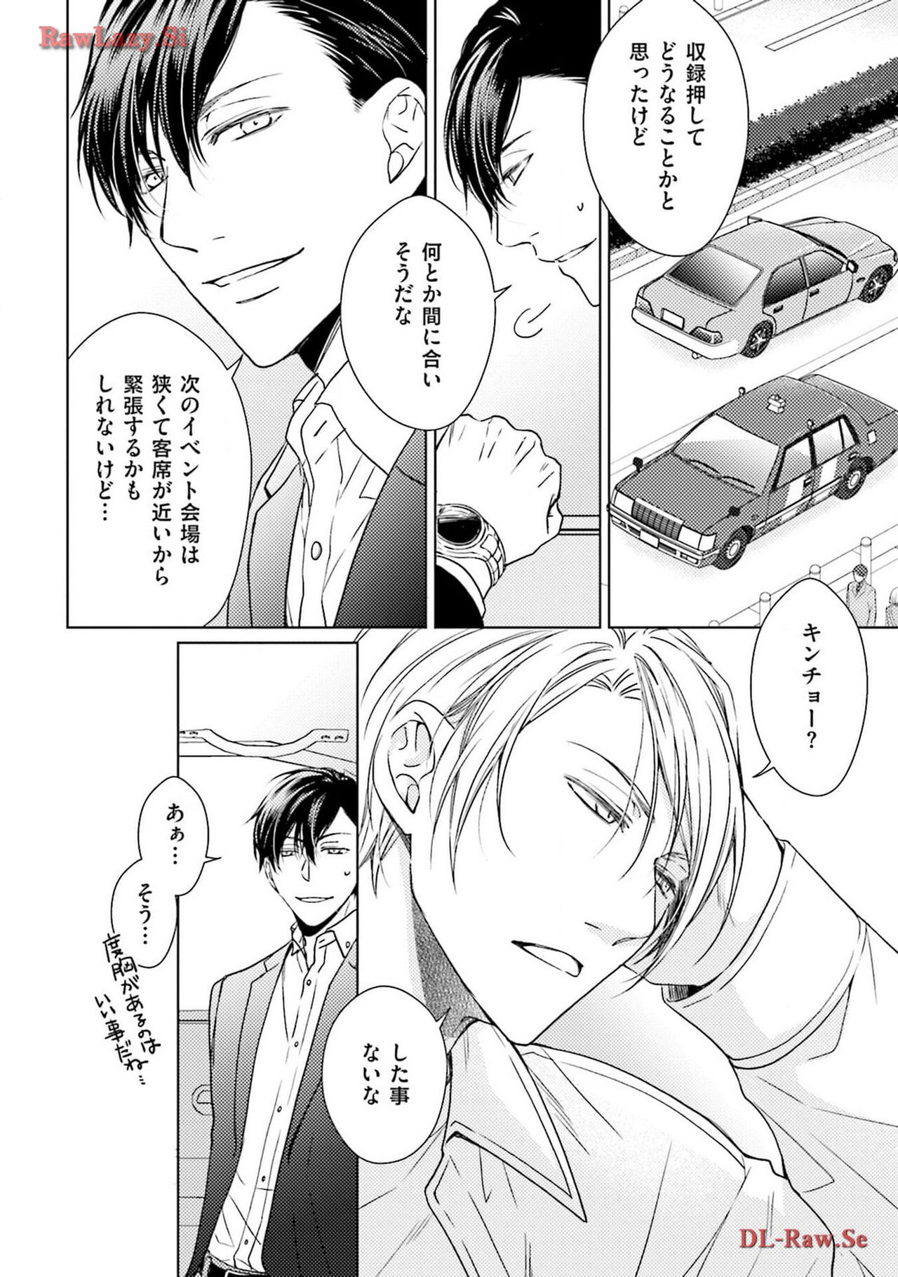 Katsubou Voice - Page 42