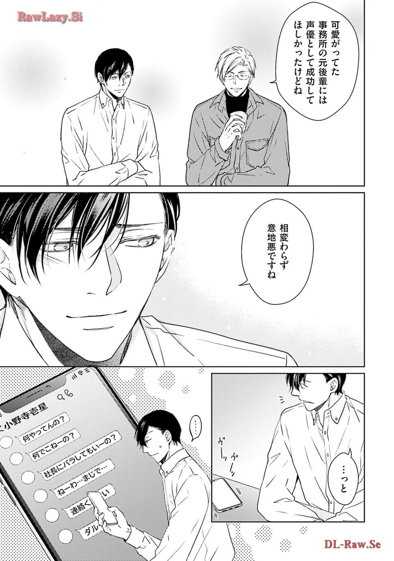 Katsubou Voice - Page 53