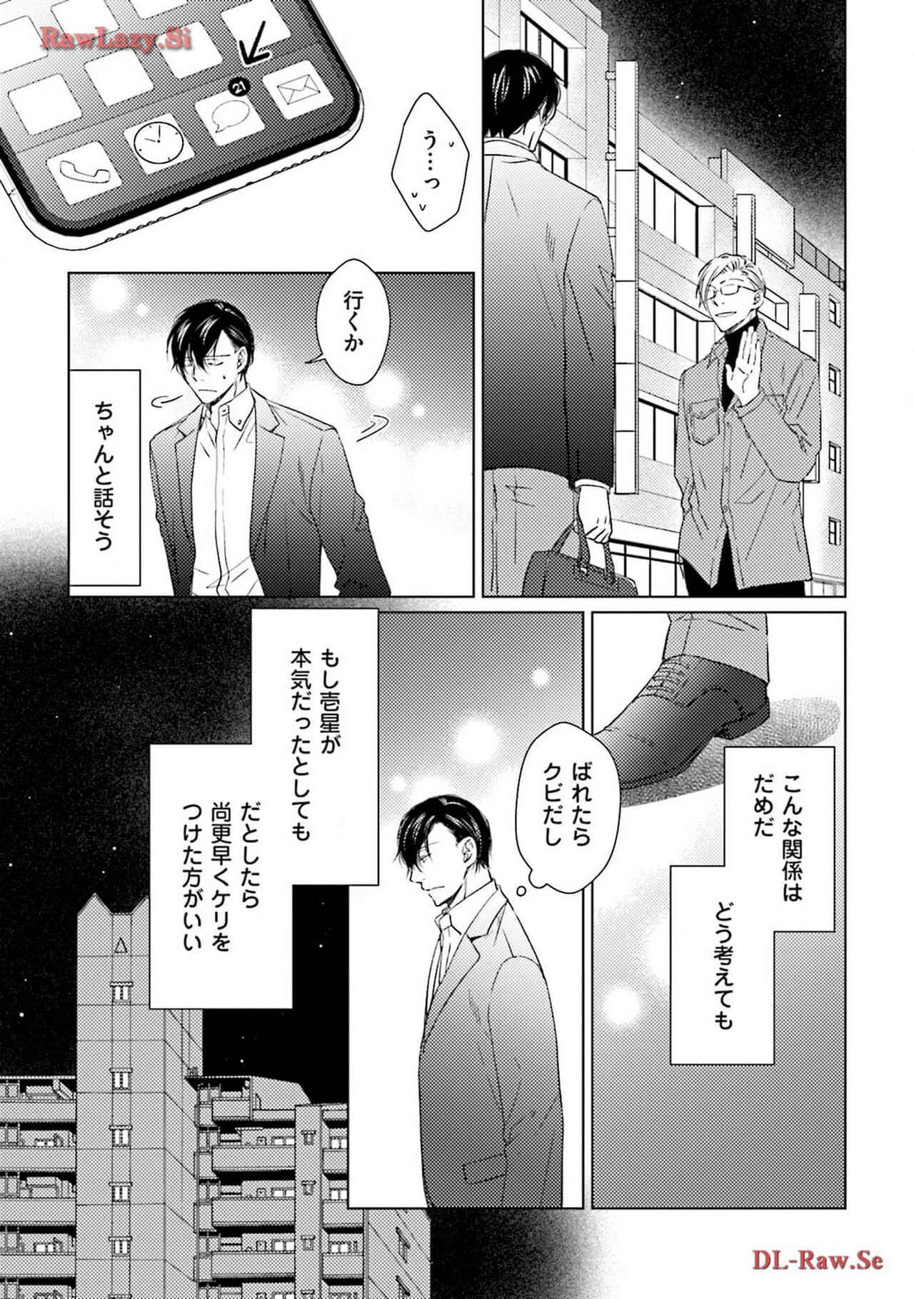 Katsubou Voice - Page 55