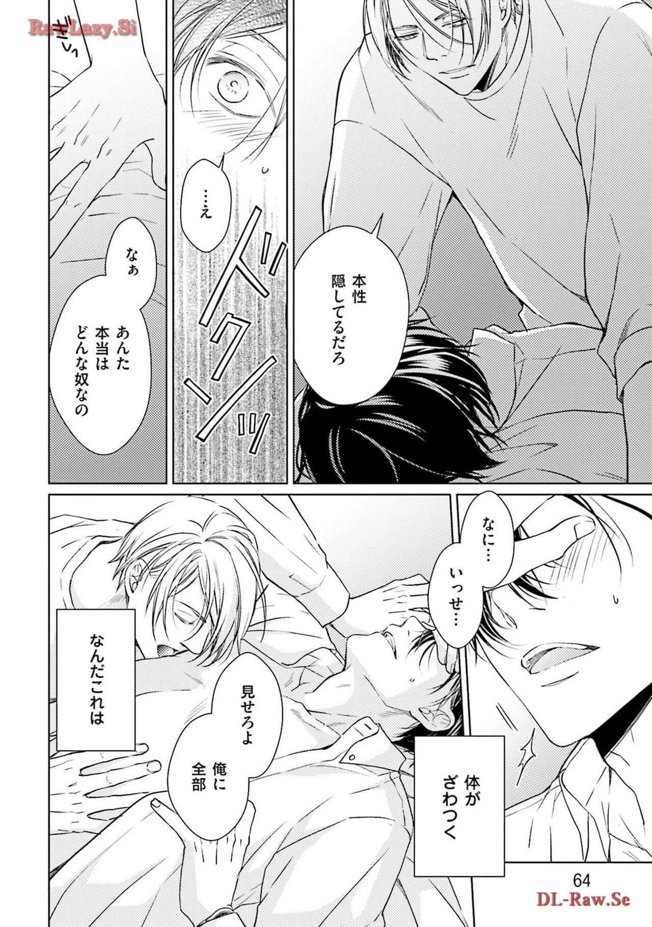 Katsubou Voice - Page 66