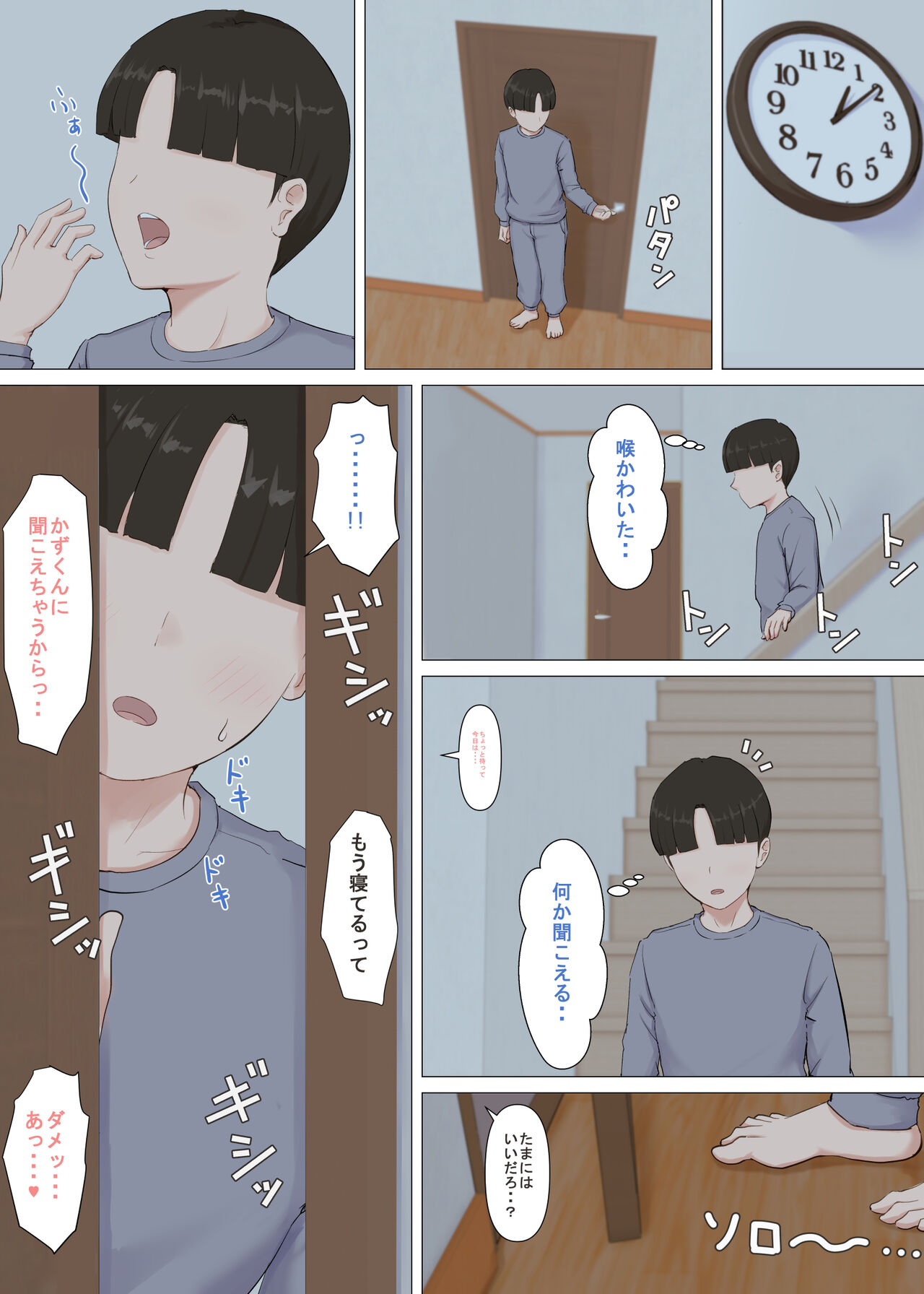 Kazu-kun to mama - Page 32