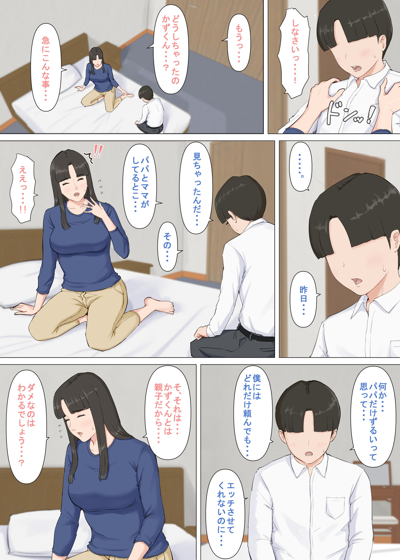 Kazu-kun to mama - Page 36