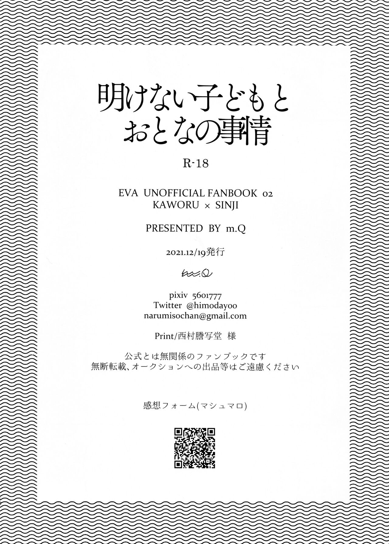 Akenai kodomo to otona no jijou - Page 12