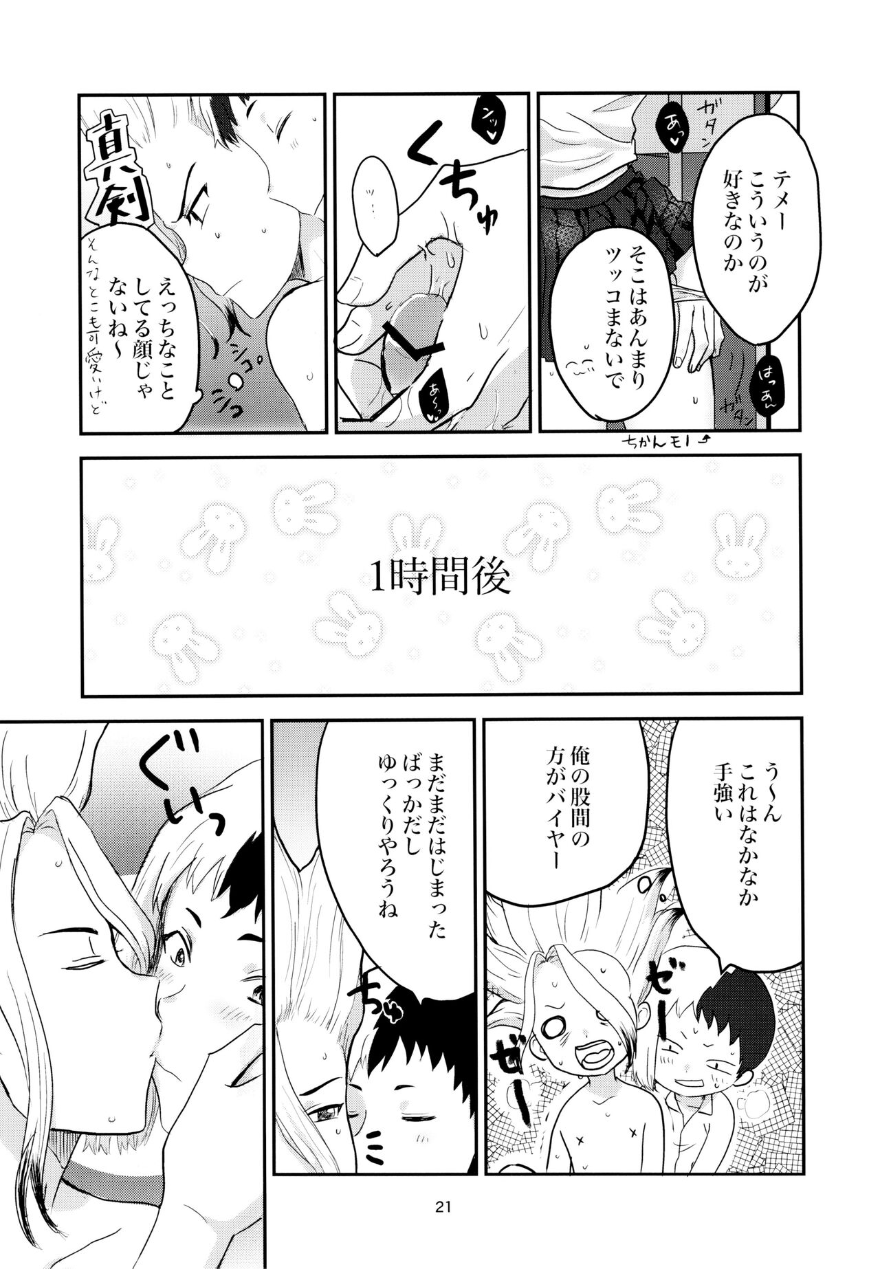 Love and Science are Trial & Error - Page 21