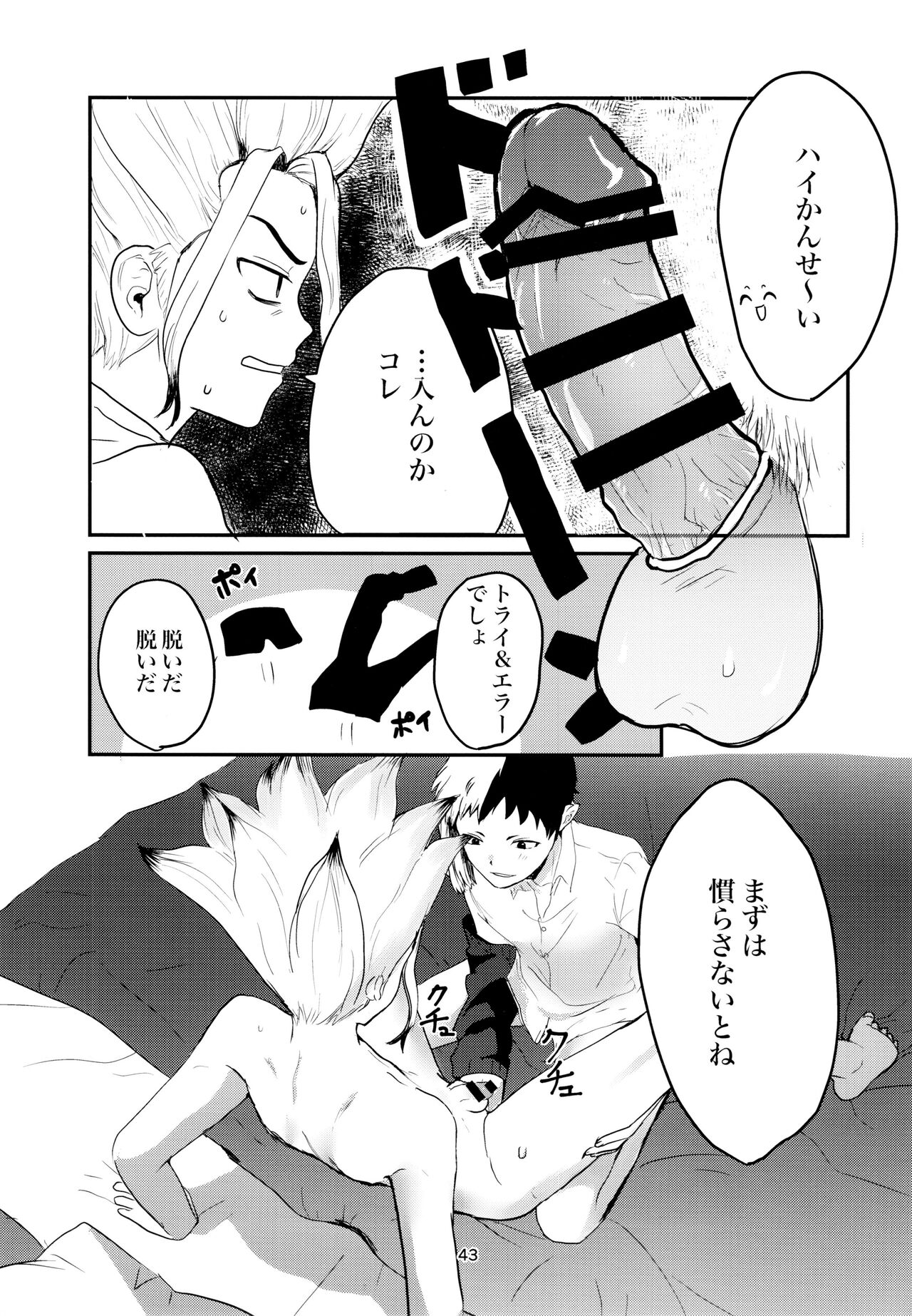Love and Science are Trial & Error - Page 43