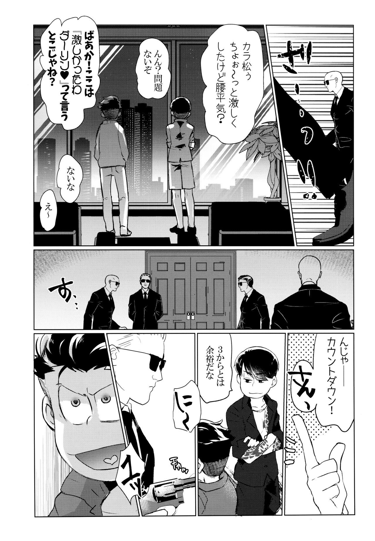Ya'aburnee o Utatte - Page 27