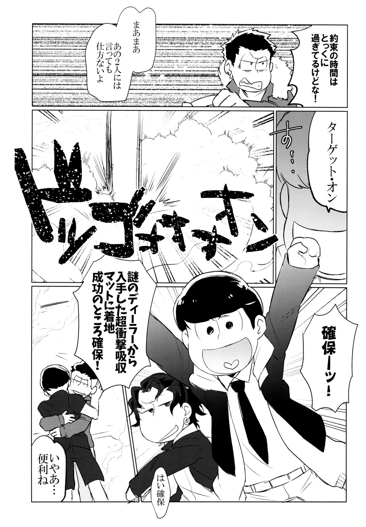 Ya'aburnee o Utatte - Page 31