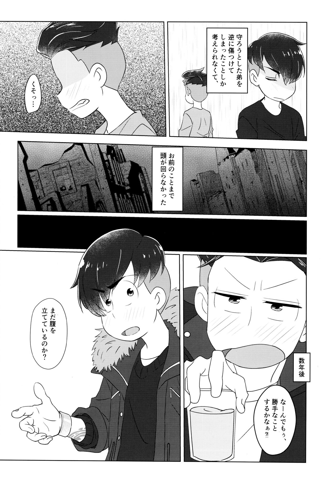 Ya'aburnee o Utatte - Page 36