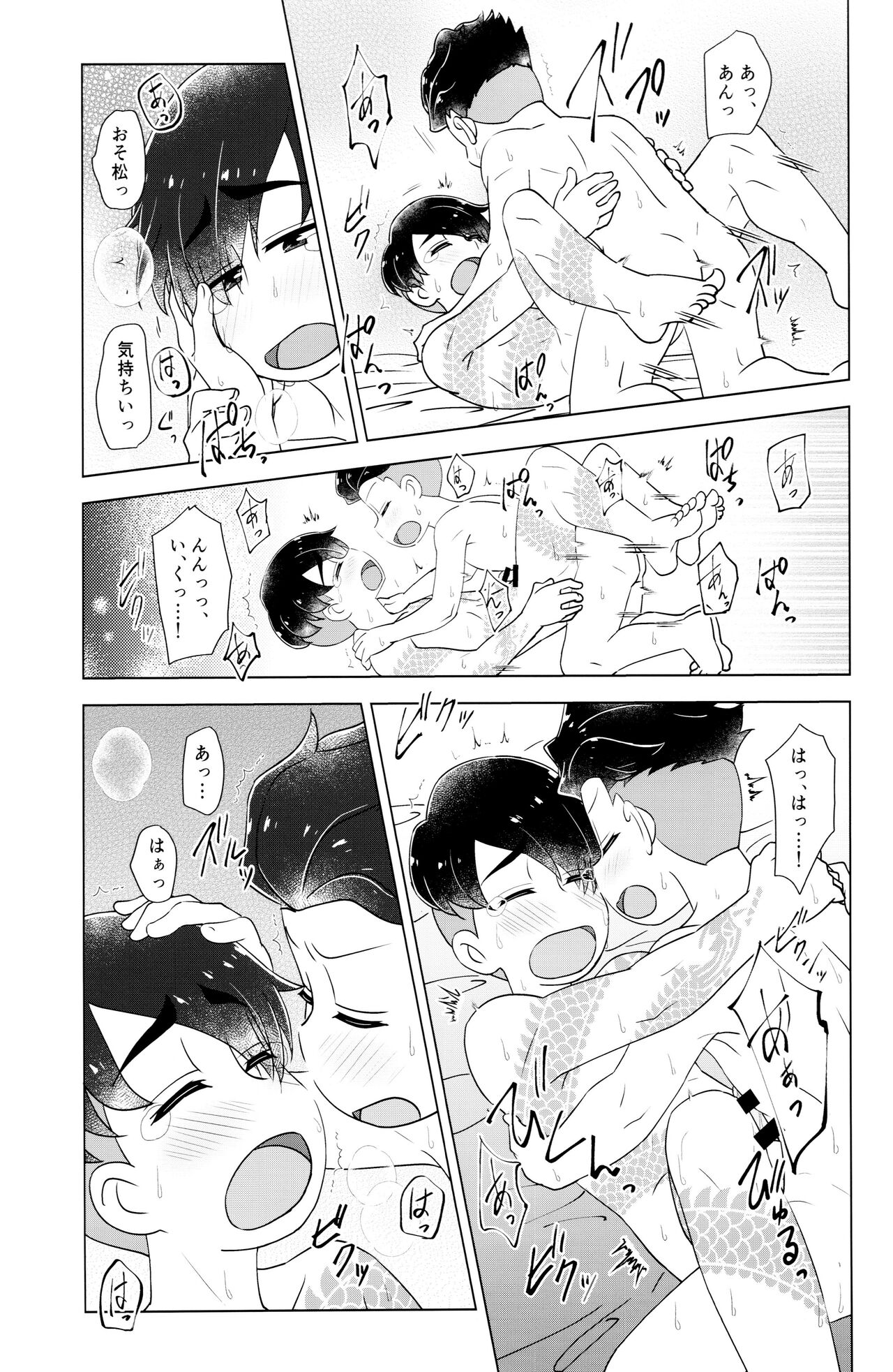 Ya'aburnee o Utatte - Page 49