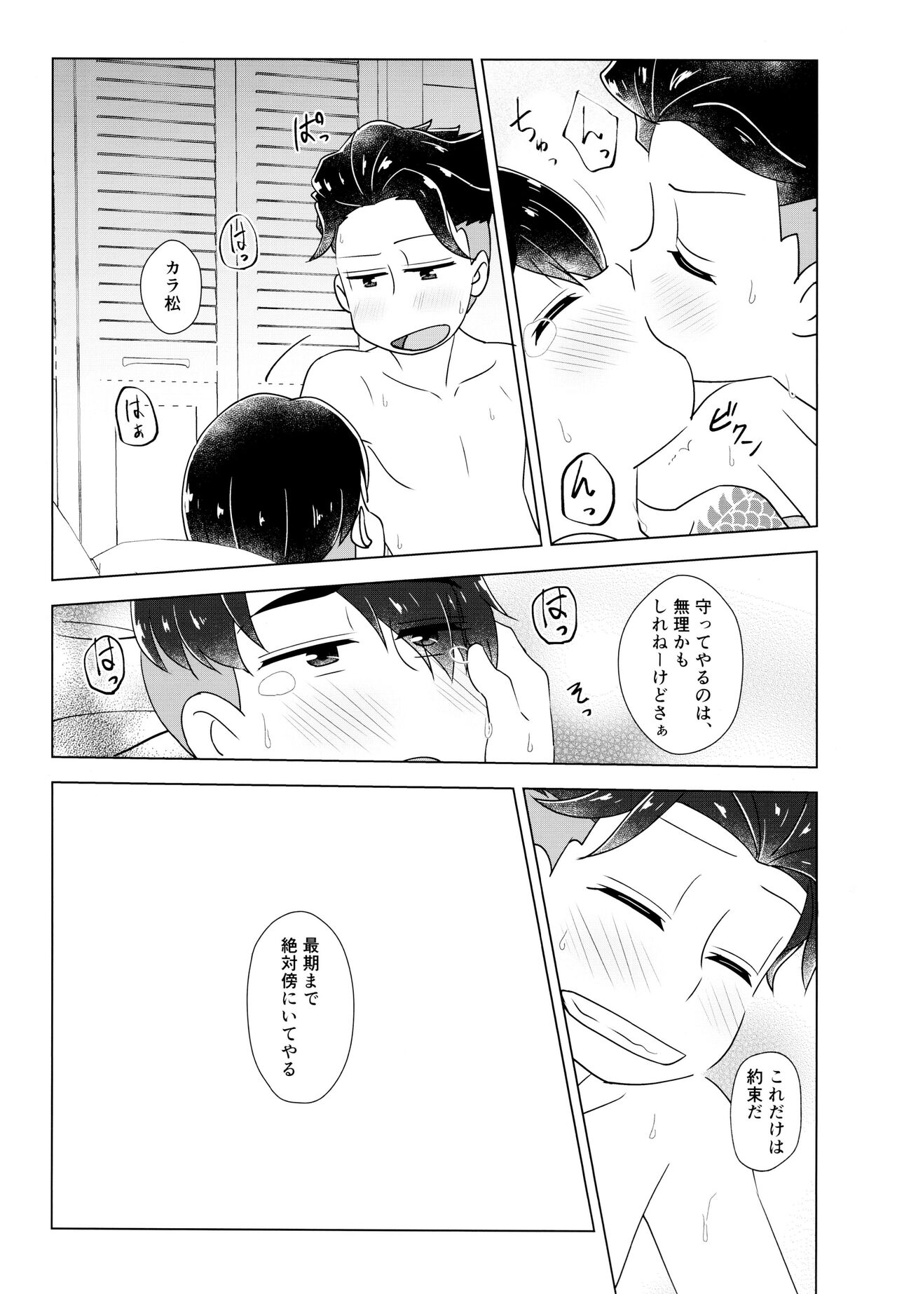 Ya'aburnee o Utatte - Page 50