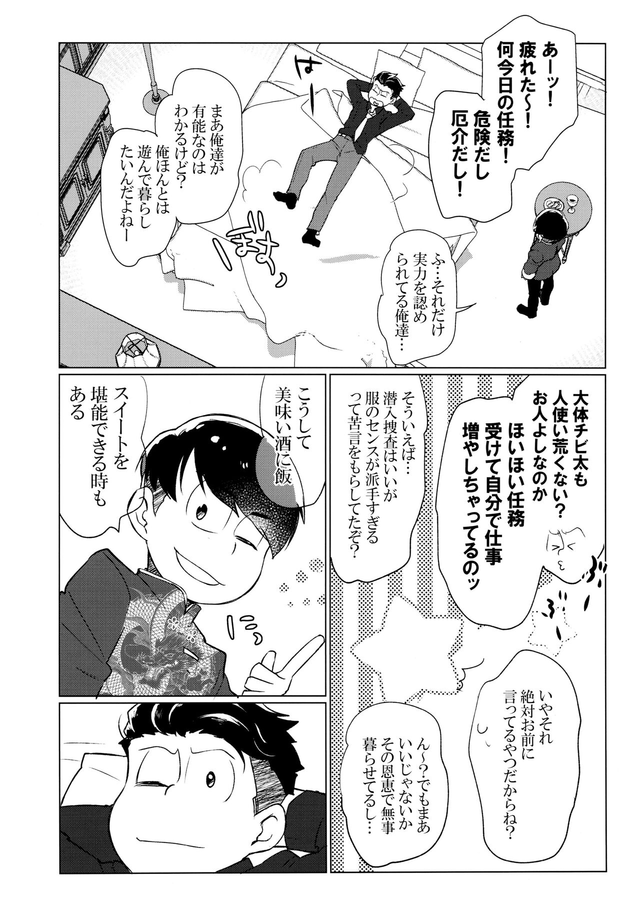 Ya'aburnee o Utatte - Page 9