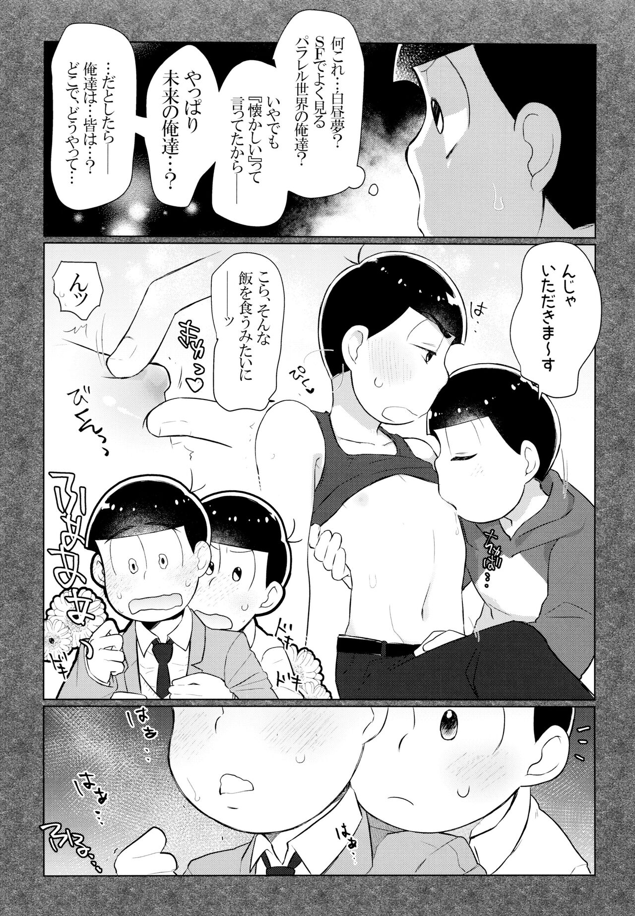 Konnichiwa Secross Road - Page 13