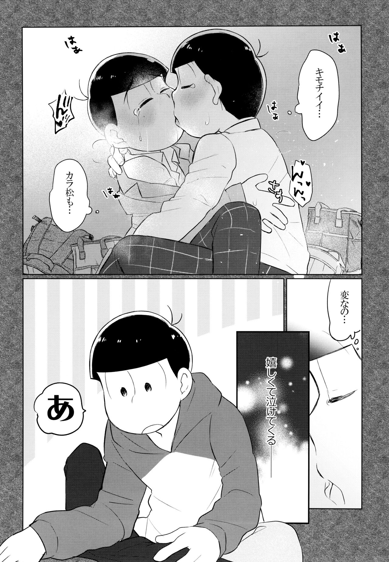 Konnichiwa Secross Road - Page 16