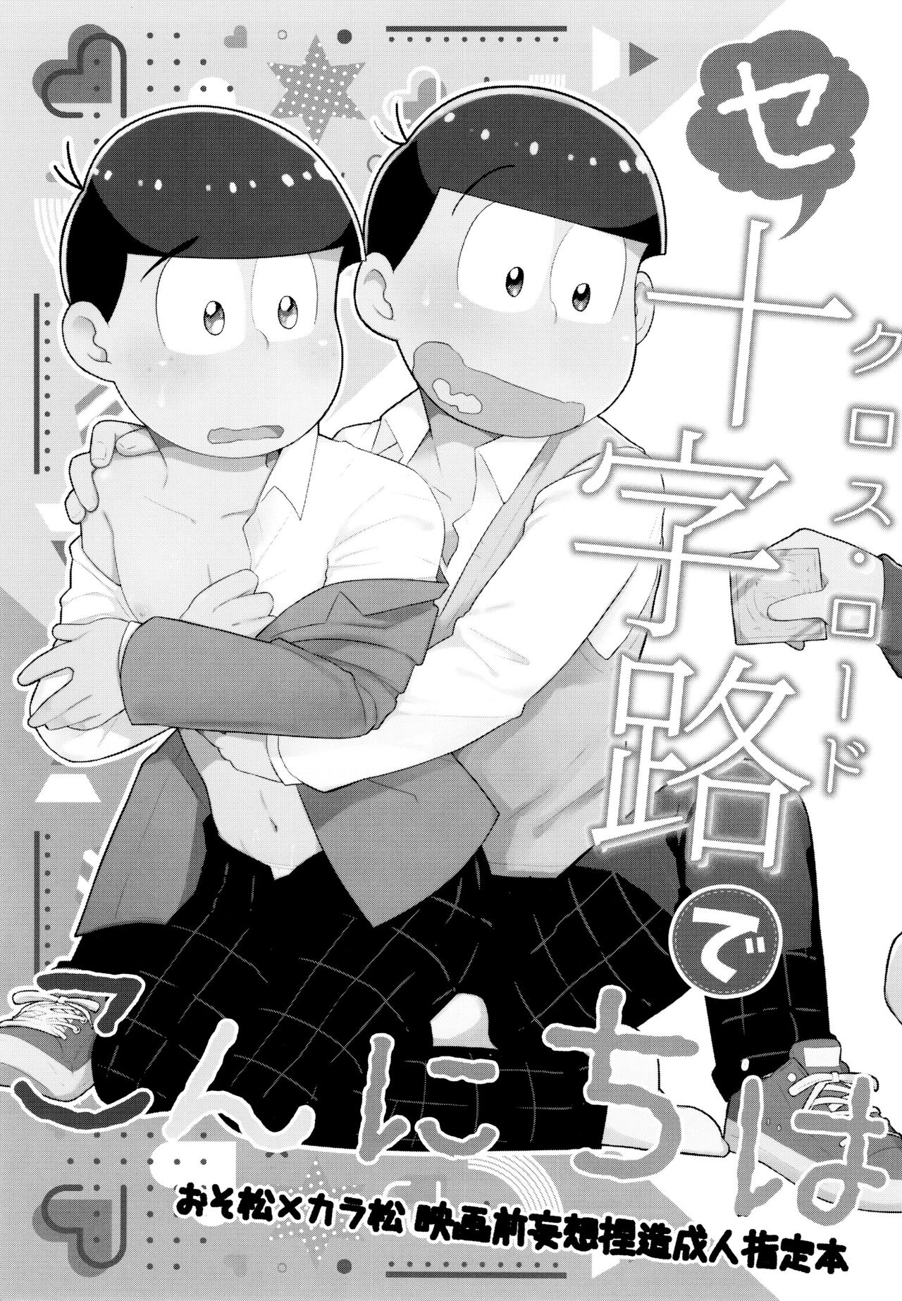 Konnichiwa Secross Road - Page 2