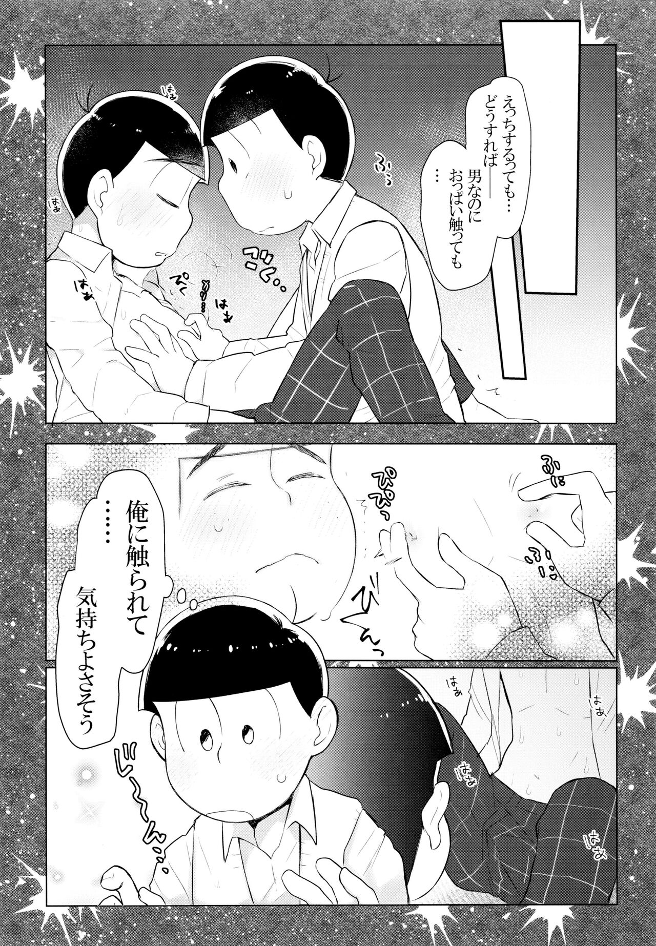 Konnichiwa Secross Road - Page 27