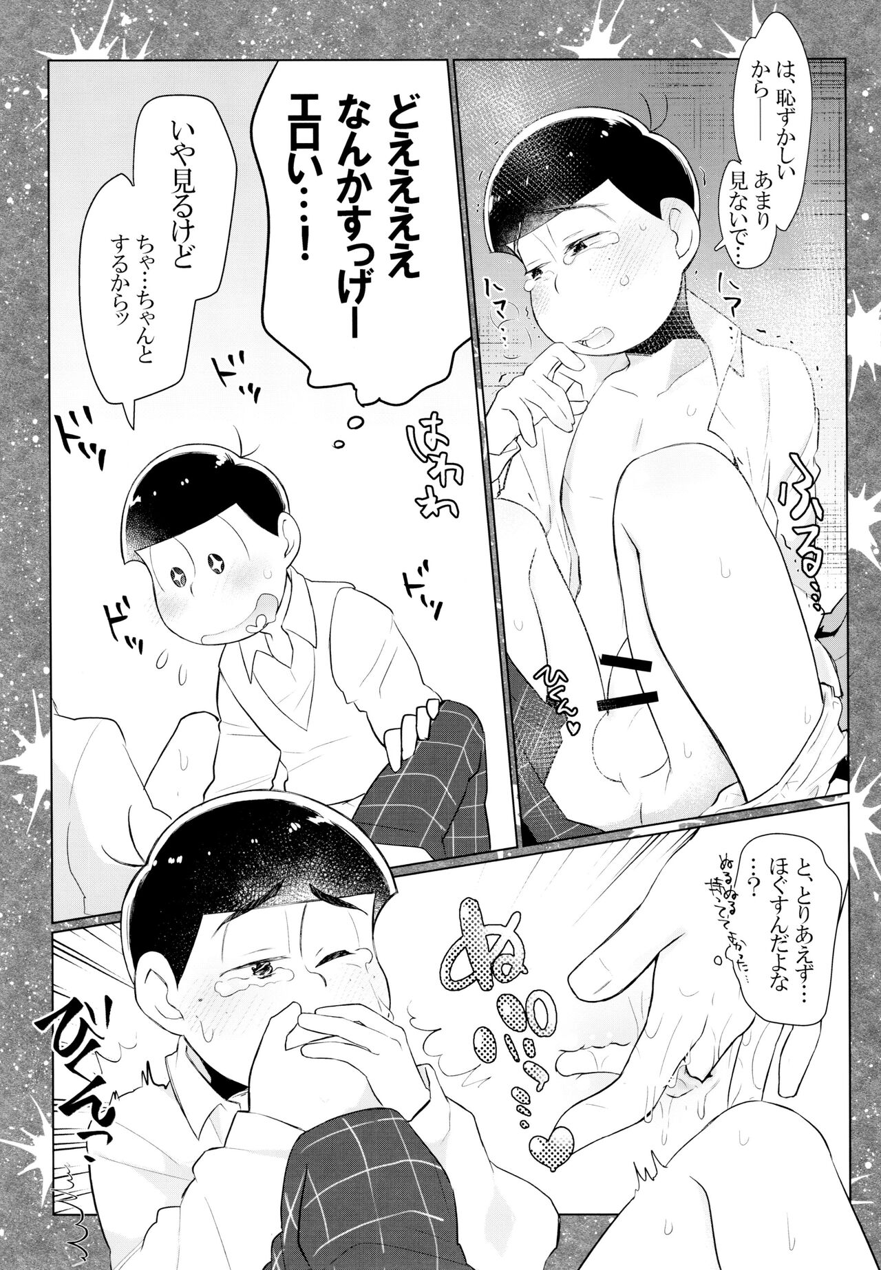 Konnichiwa Secross Road - Page 28