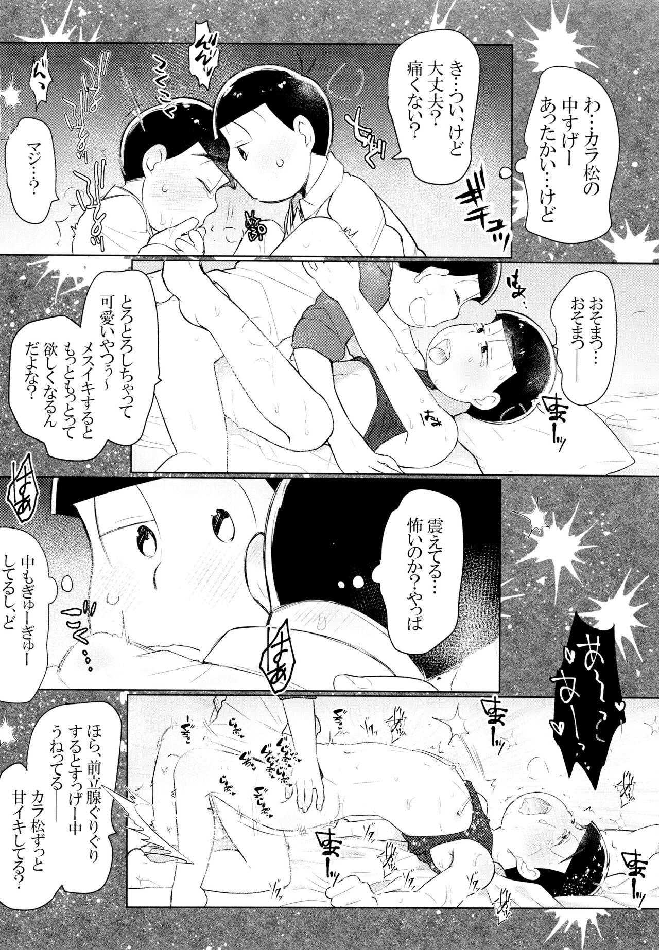 Konnichiwa Secross Road - Page 29