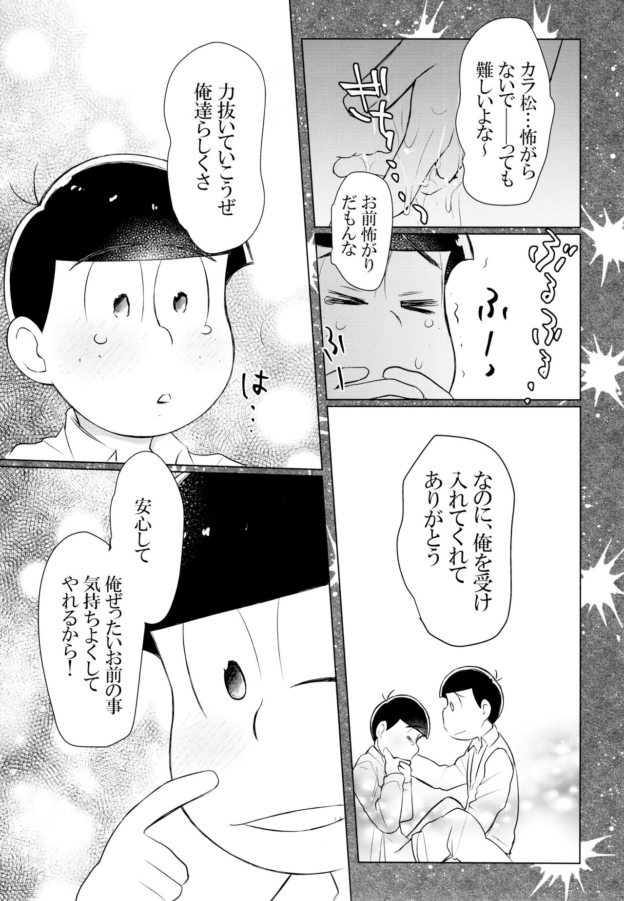 Konnichiwa Secross Road - Page 30