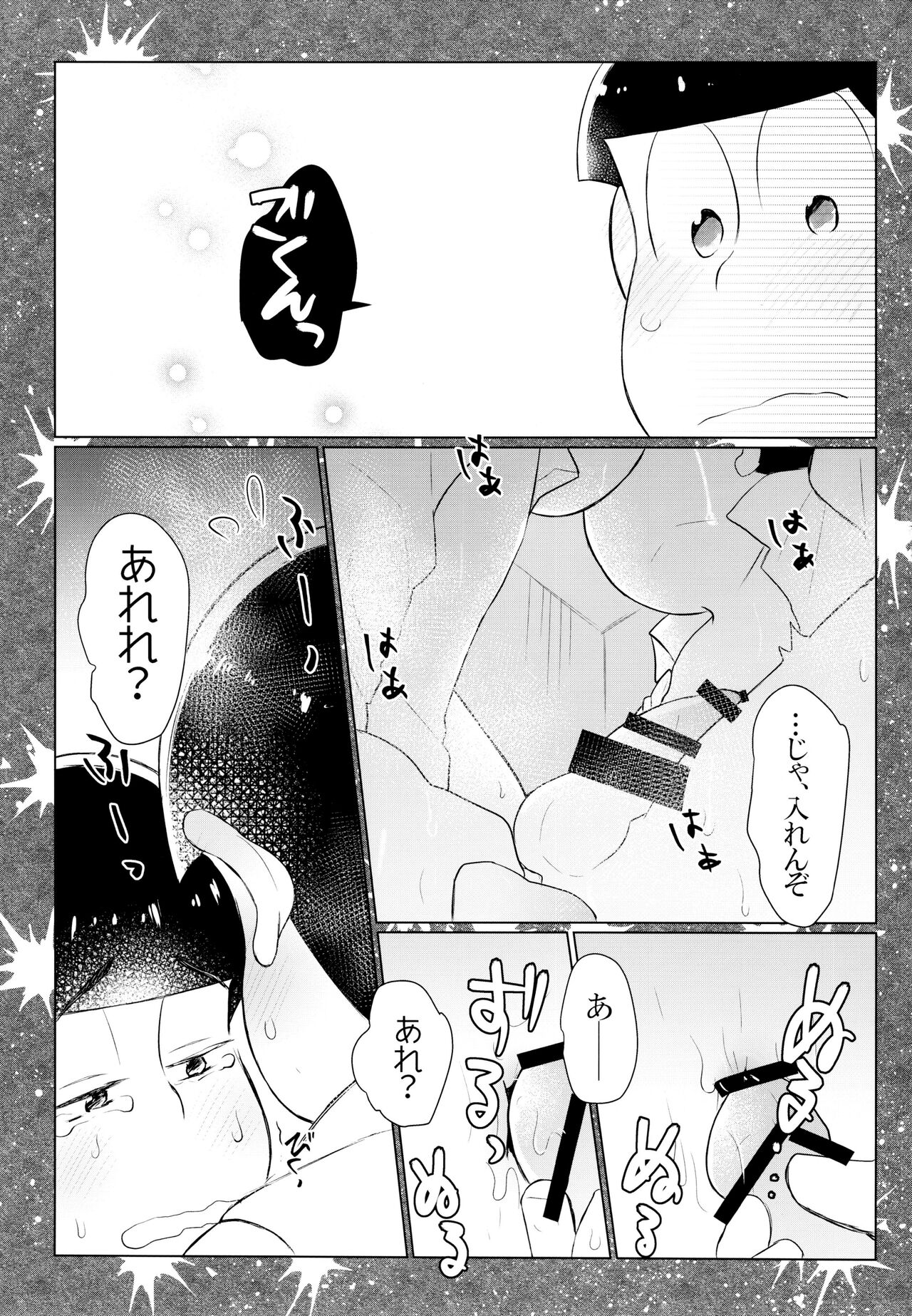 Konnichiwa Secross Road - Page 36