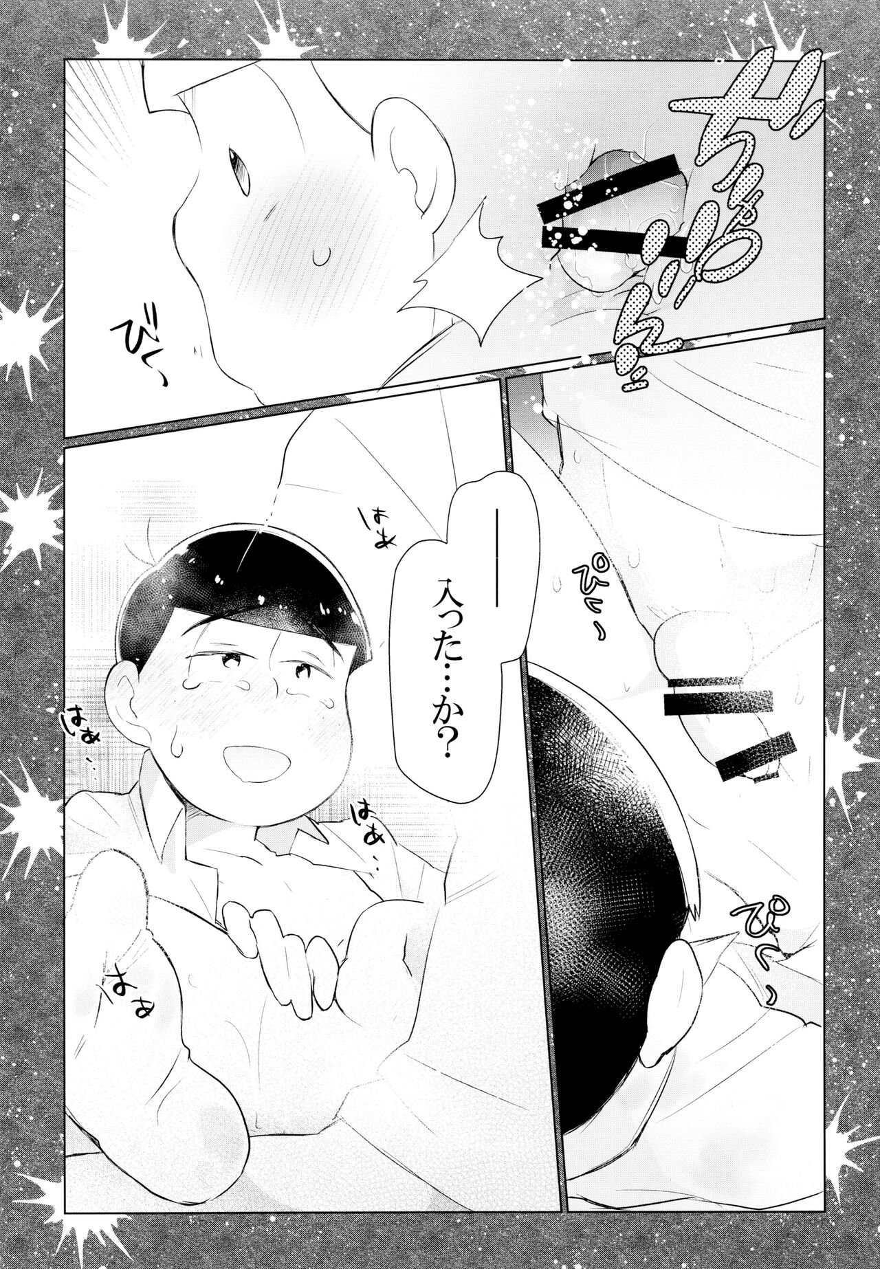 Konnichiwa Secross Road - Page 37