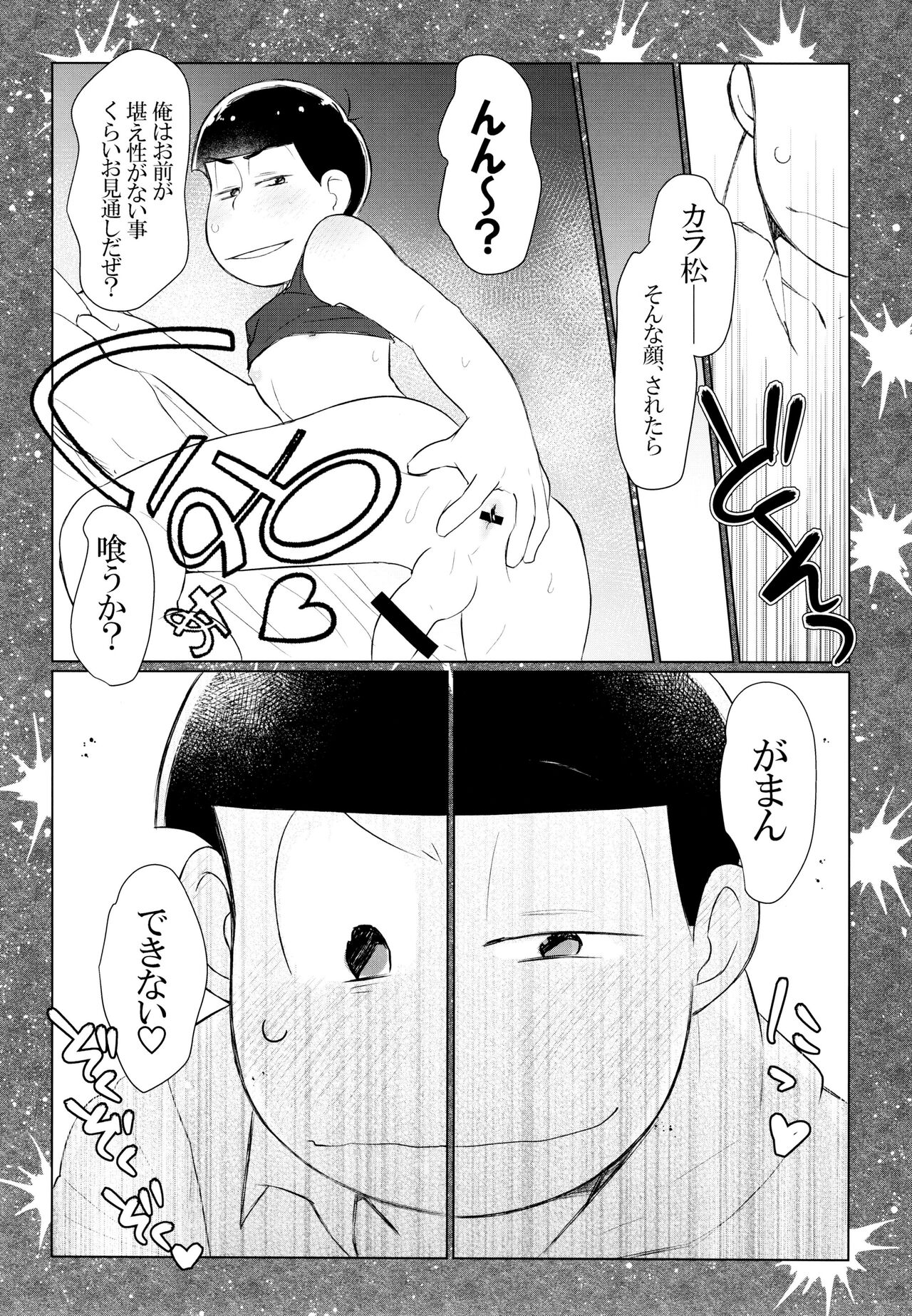Konnichiwa Secross Road - Page 38