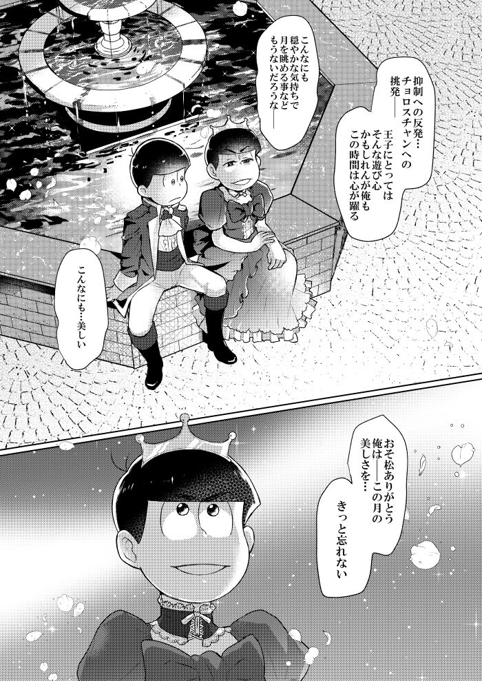 Shining Bell o Narashite - Page 20