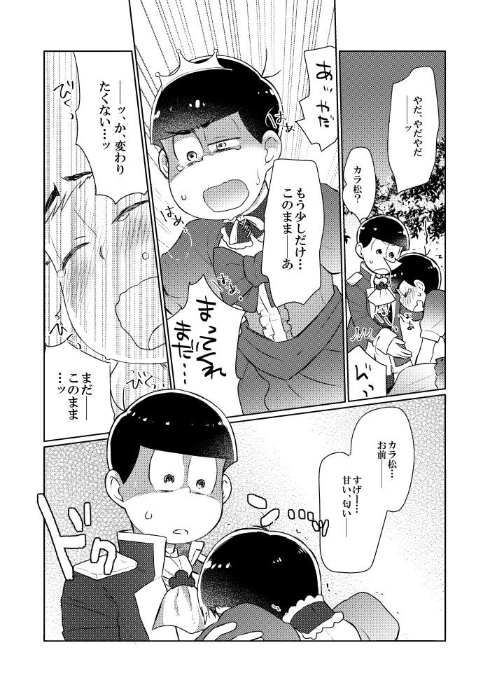 Shining Bell o Narashite - Page 24
