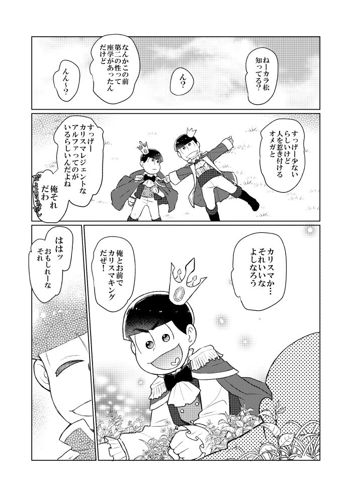 Shining Bell o Narashite - Page 7