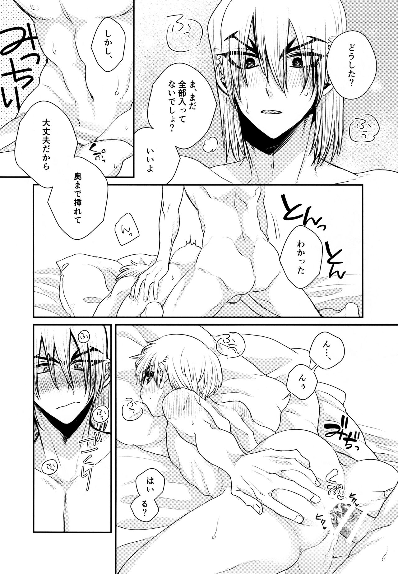 PARTY!PARTY!PARTY! - Page 18