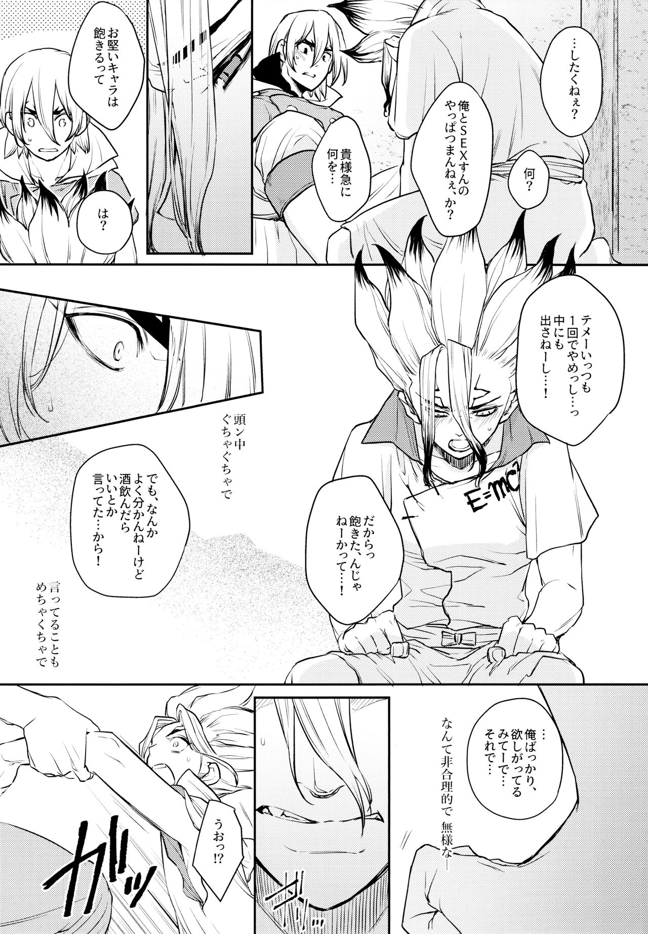 Drink But Don't Drunk! - Page 21