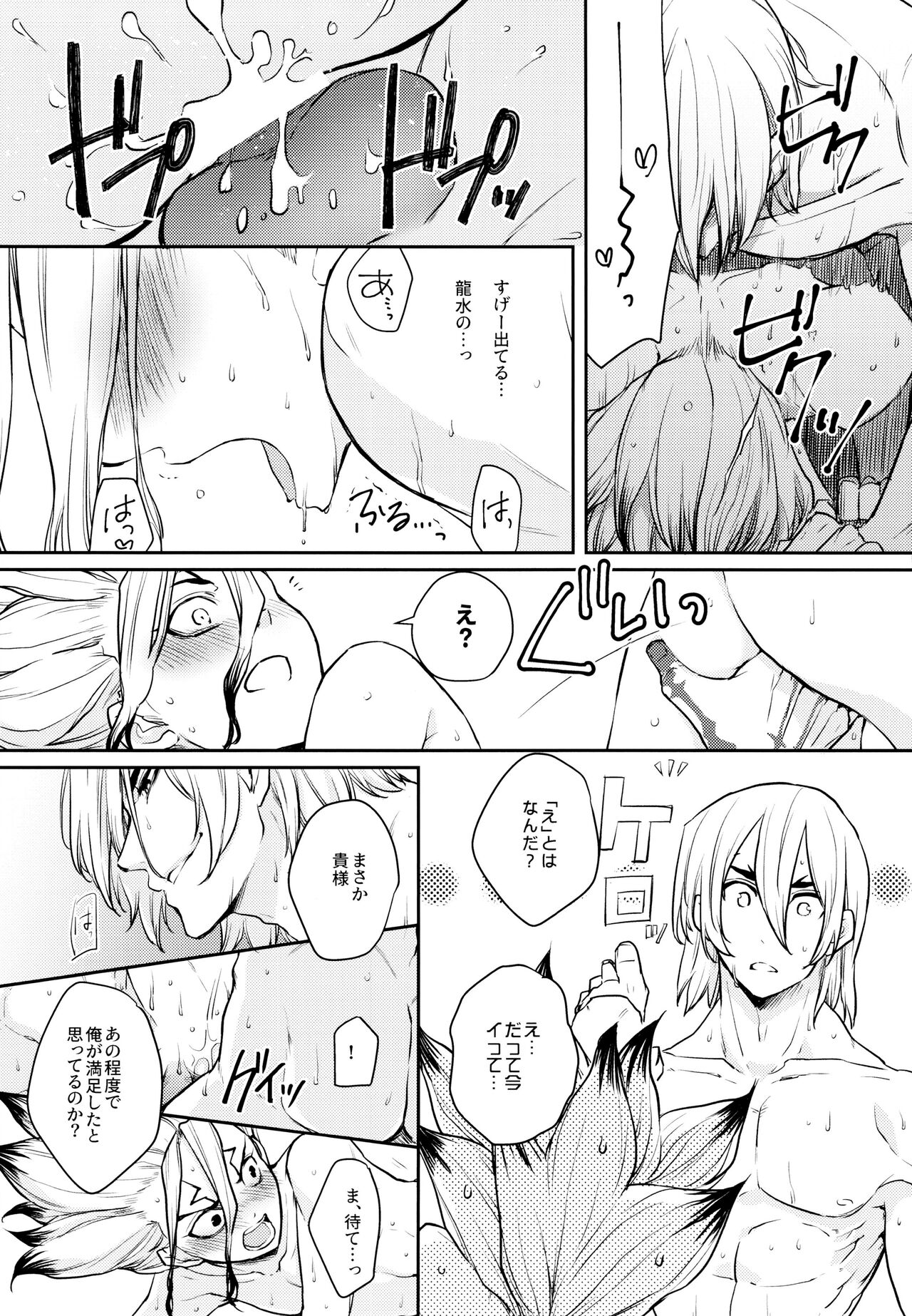 Drink But Don't Drunk! - Page 27