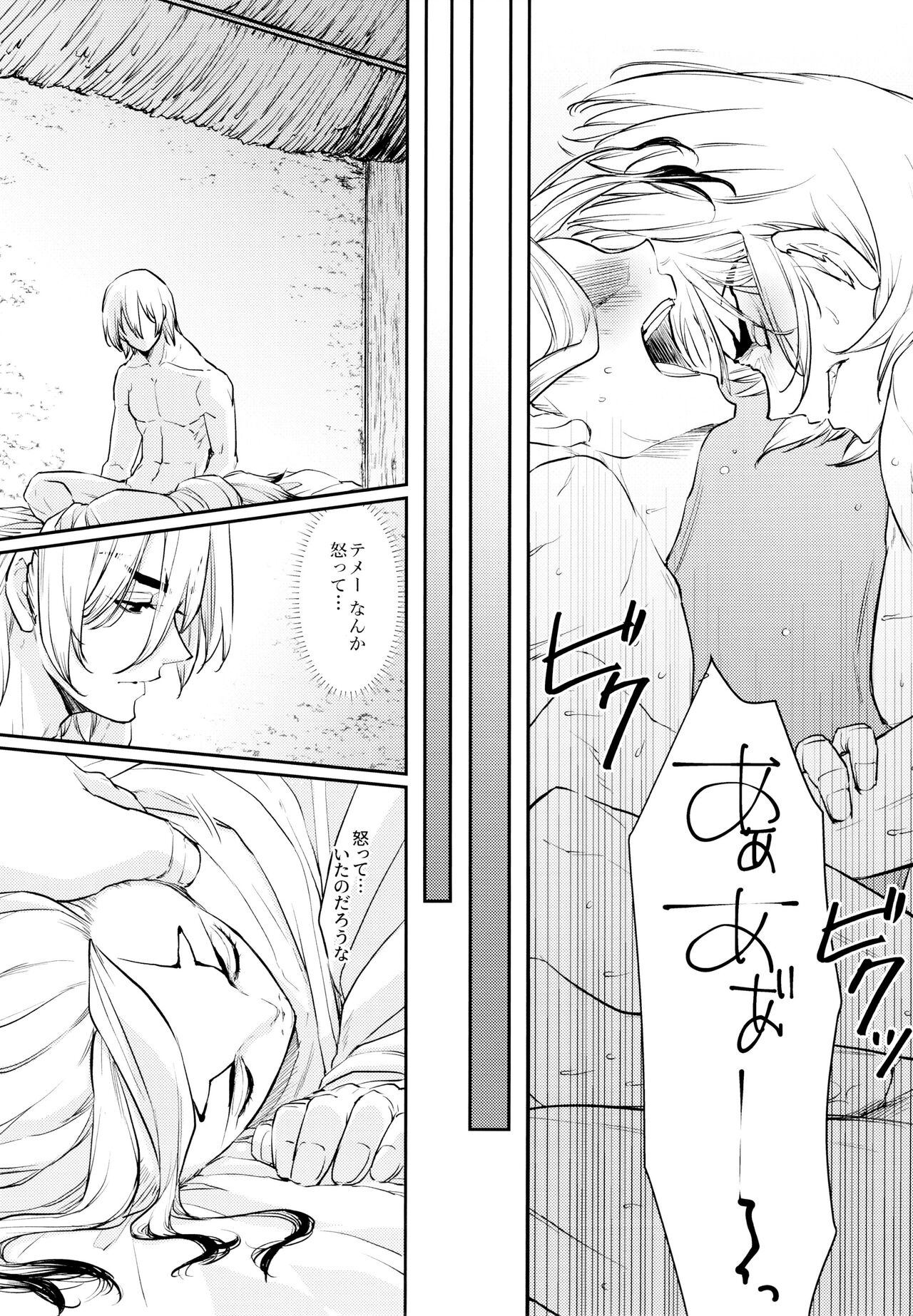 Drink But Don't Drunk! - Page 31