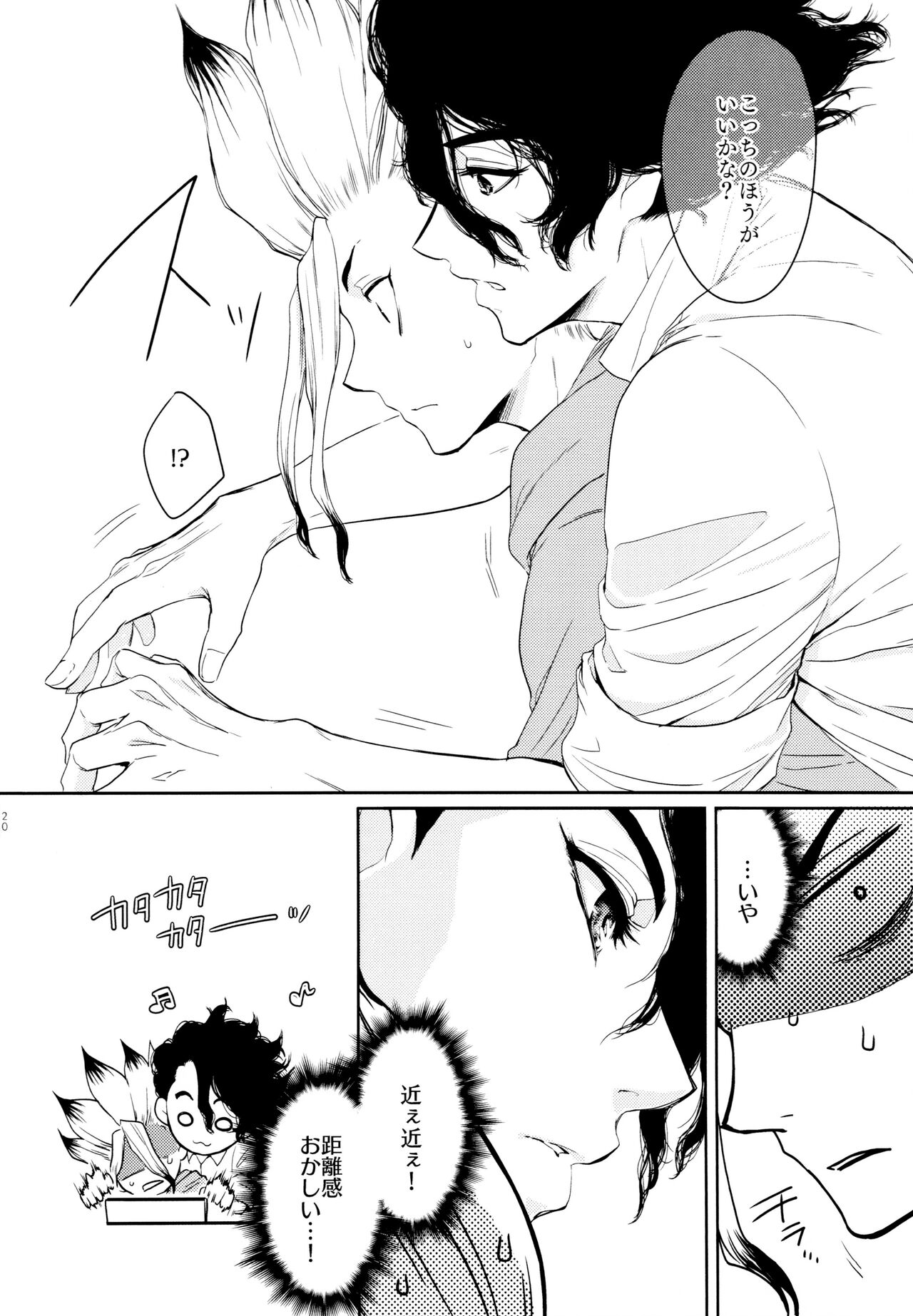 Darling Darling - Page 20