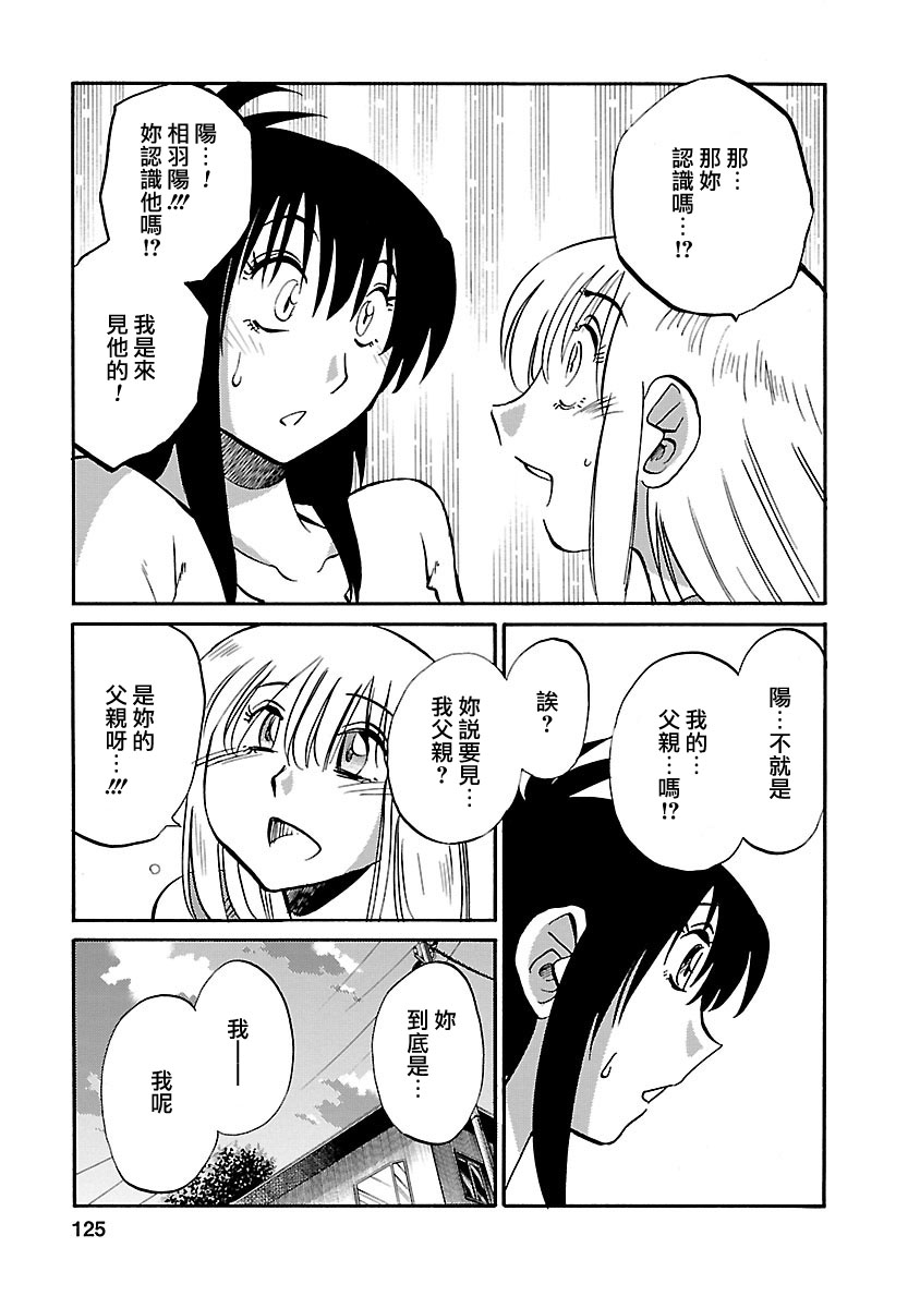 Hirugao 5 | 昼颜 5 - Page 124