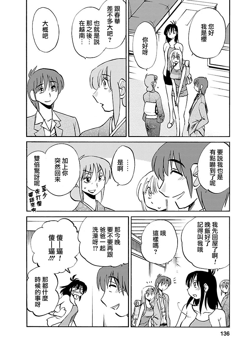 Hirugao 5 | 昼颜 5 - Page 135