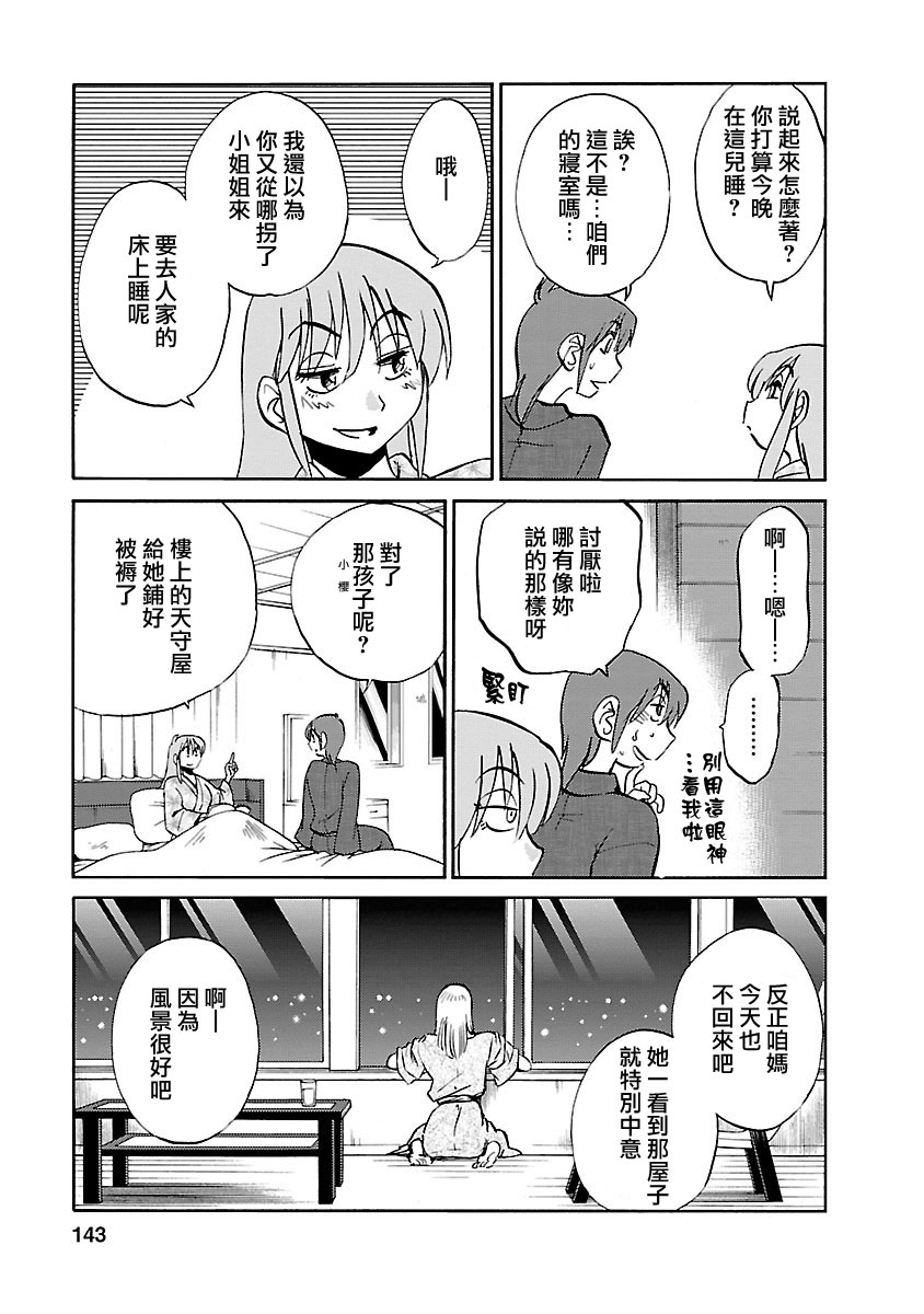 Hirugao 5 | 昼颜 5 - Page 142