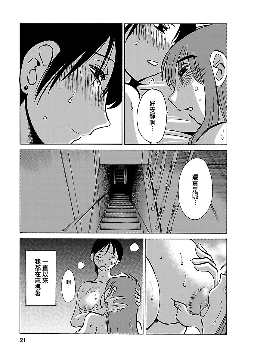 Hirugao 5 | 昼颜 5 - Page 20