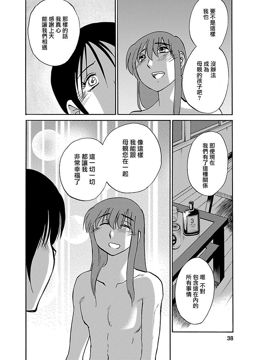 Hirugao 5 | 昼颜 5 - Page 37