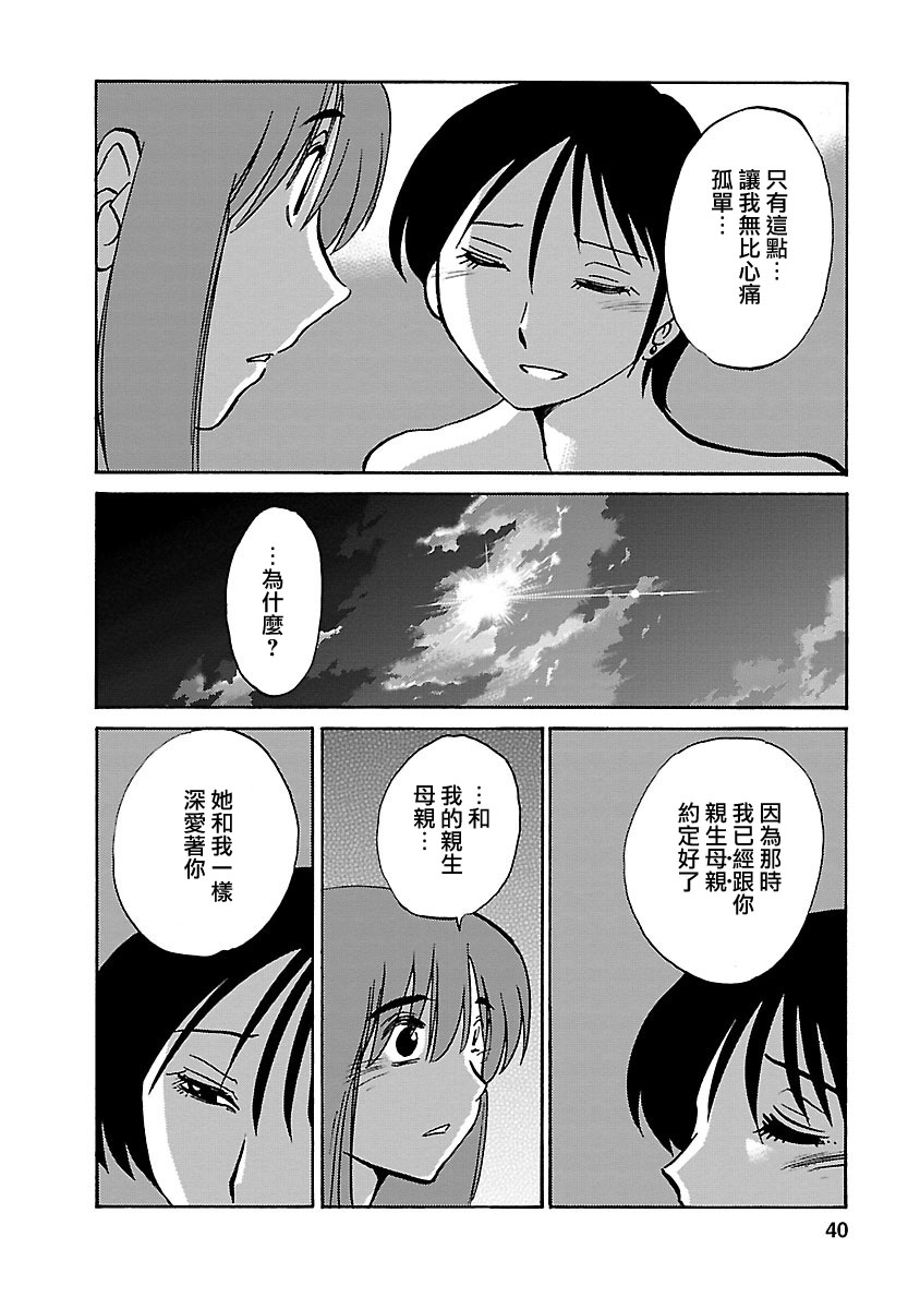 Hirugao 5 | 昼颜 5 - Page 39