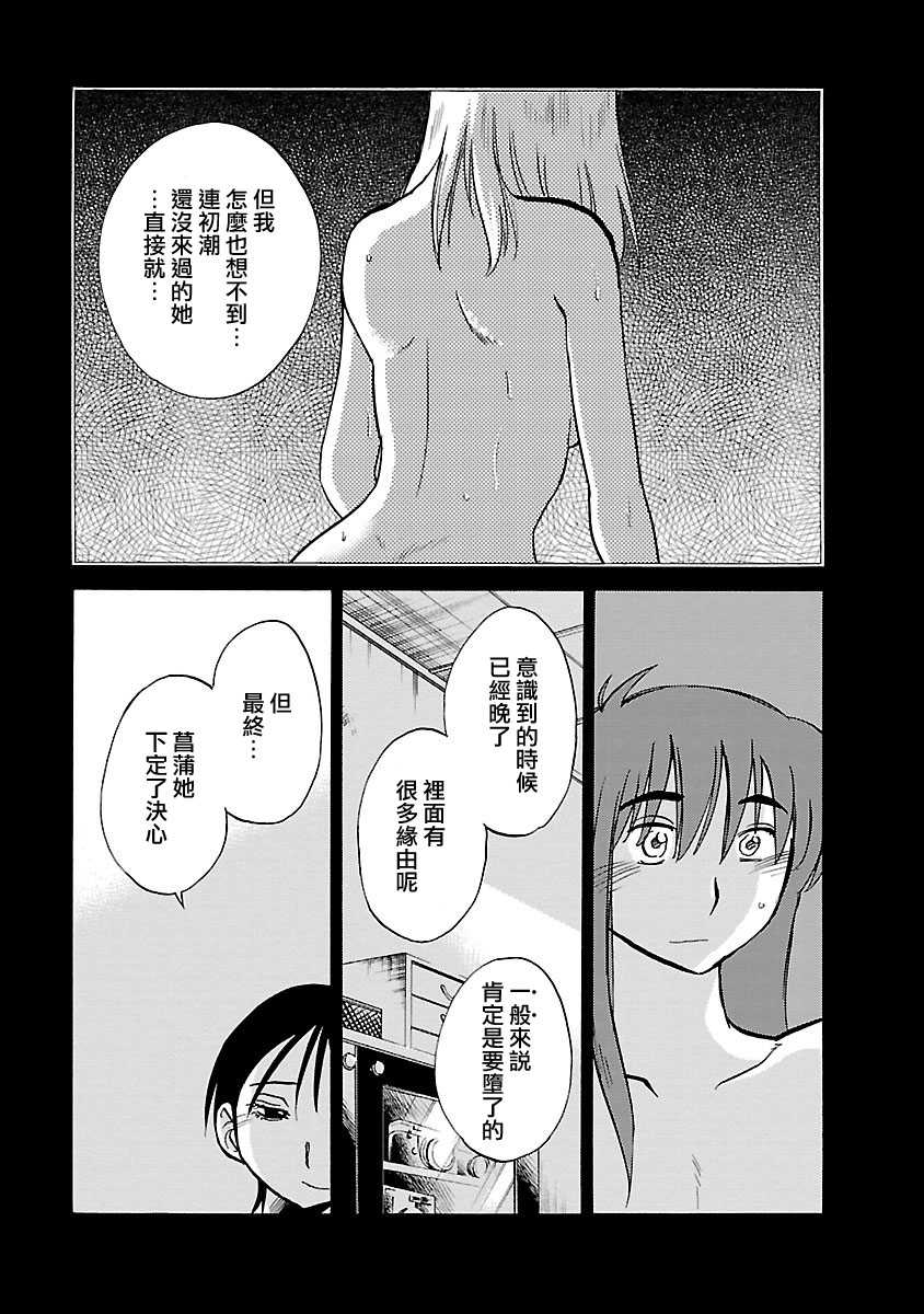 Hirugao 5 | 昼颜 5 - Page 50