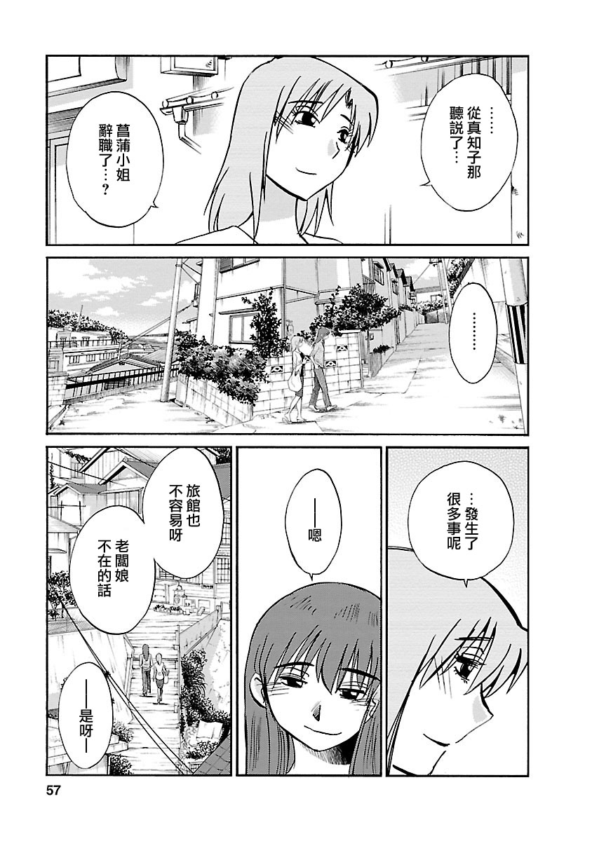 Hirugao 5 | 昼颜 5 - Page 56