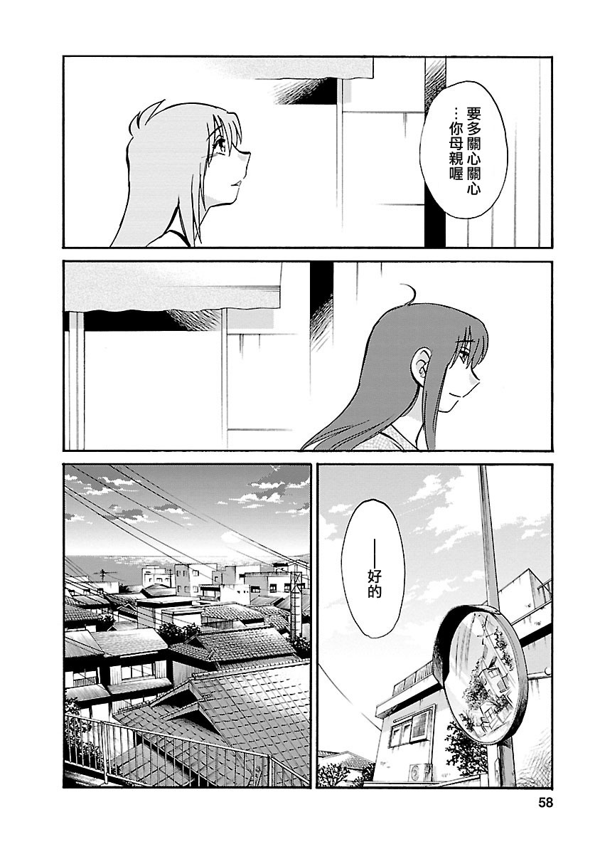Hirugao 5 | 昼颜 5 - Page 57