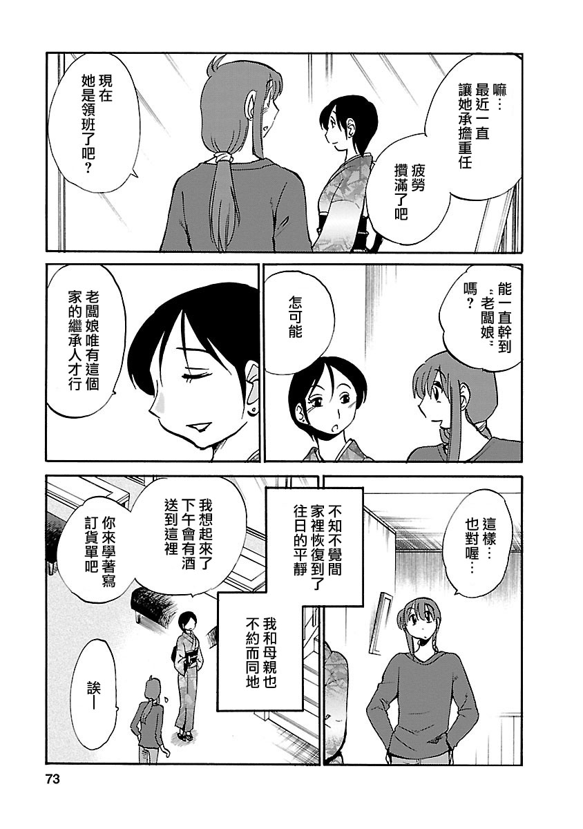Hirugao 5 | 昼颜 5 - Page 72