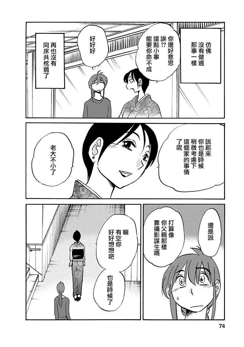 Hirugao 5 | 昼颜 5 - Page 73