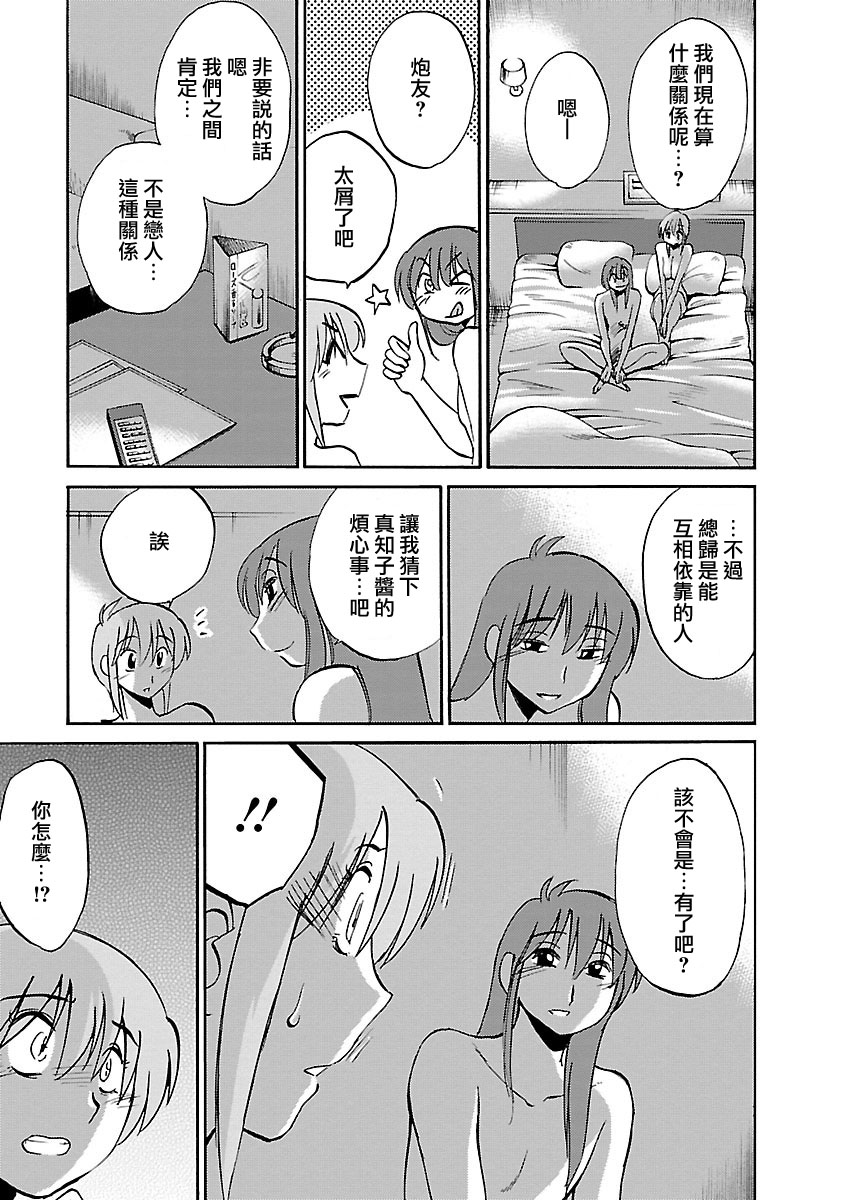 Hirugao 5 | 昼颜 5 - Page 84