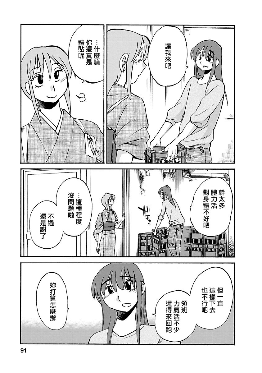 Hirugao 5 | 昼颜 5 - Page 90
