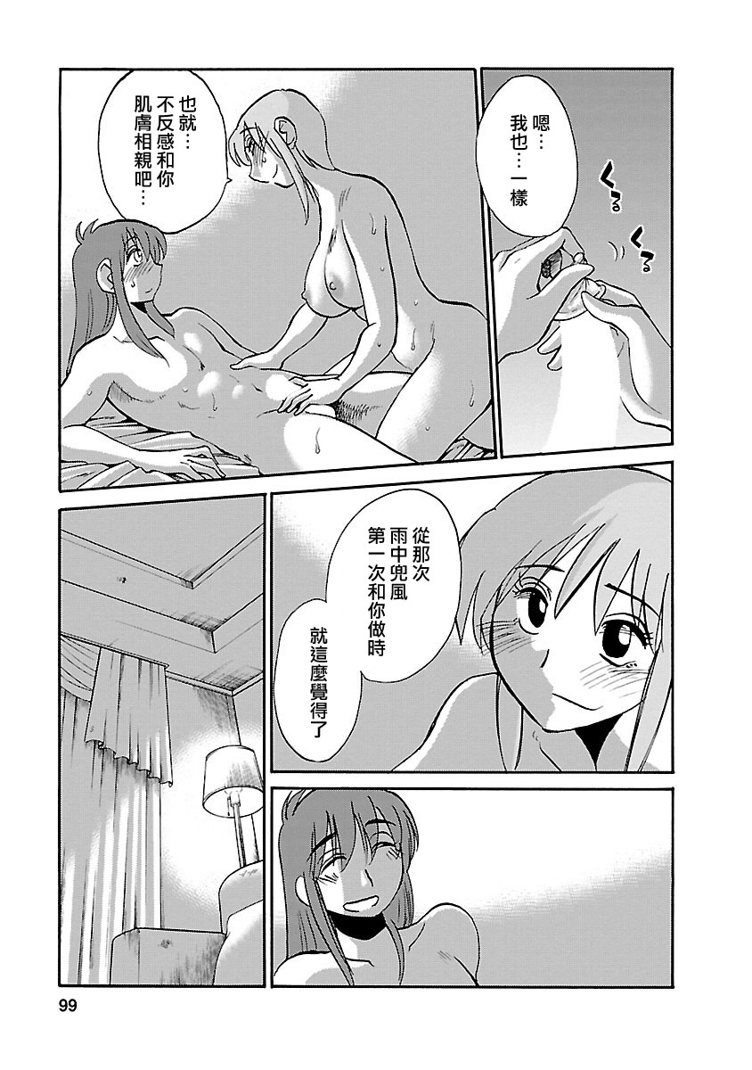 Hirugao 5 | 昼颜 5 - Page 98