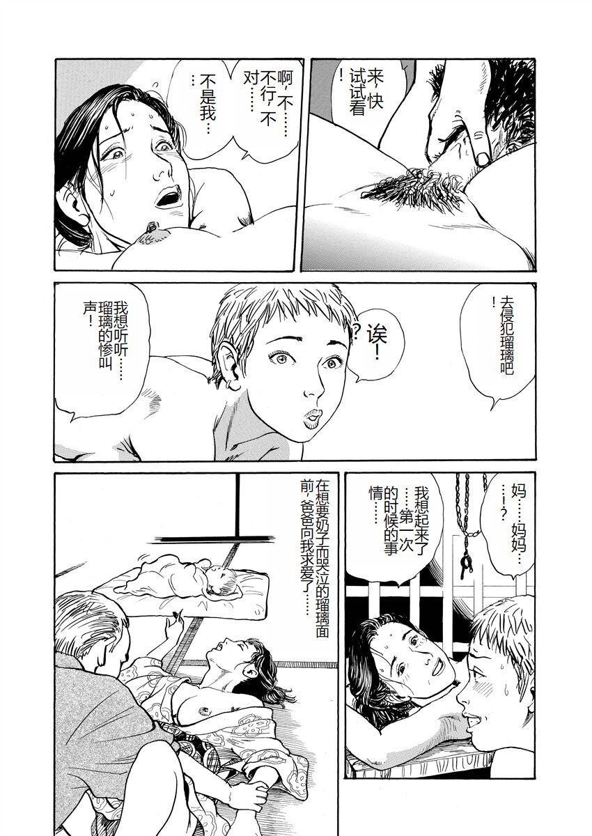 Ai no Kazu dake Kizutsukete - Page 21